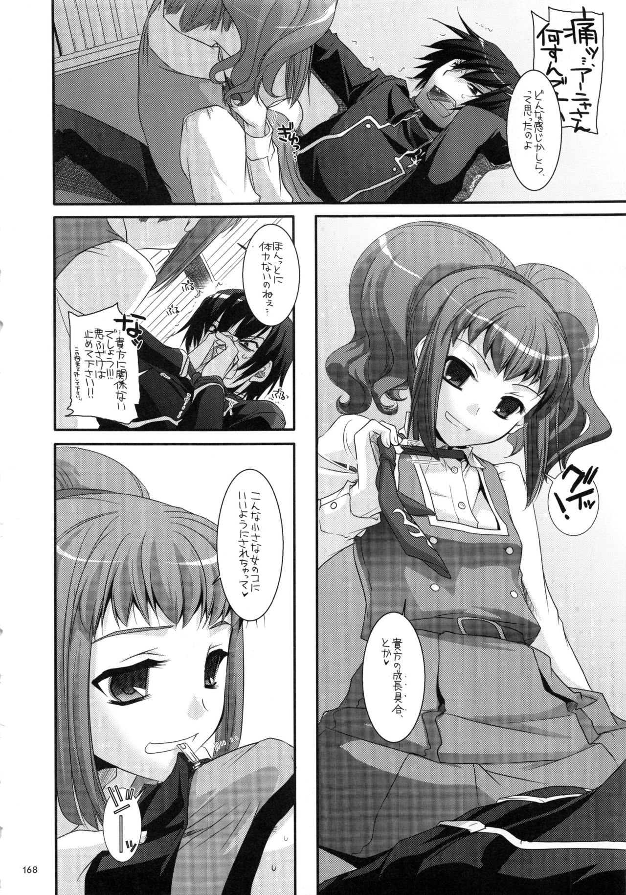 DL-etc Soushuuhen - Page 167