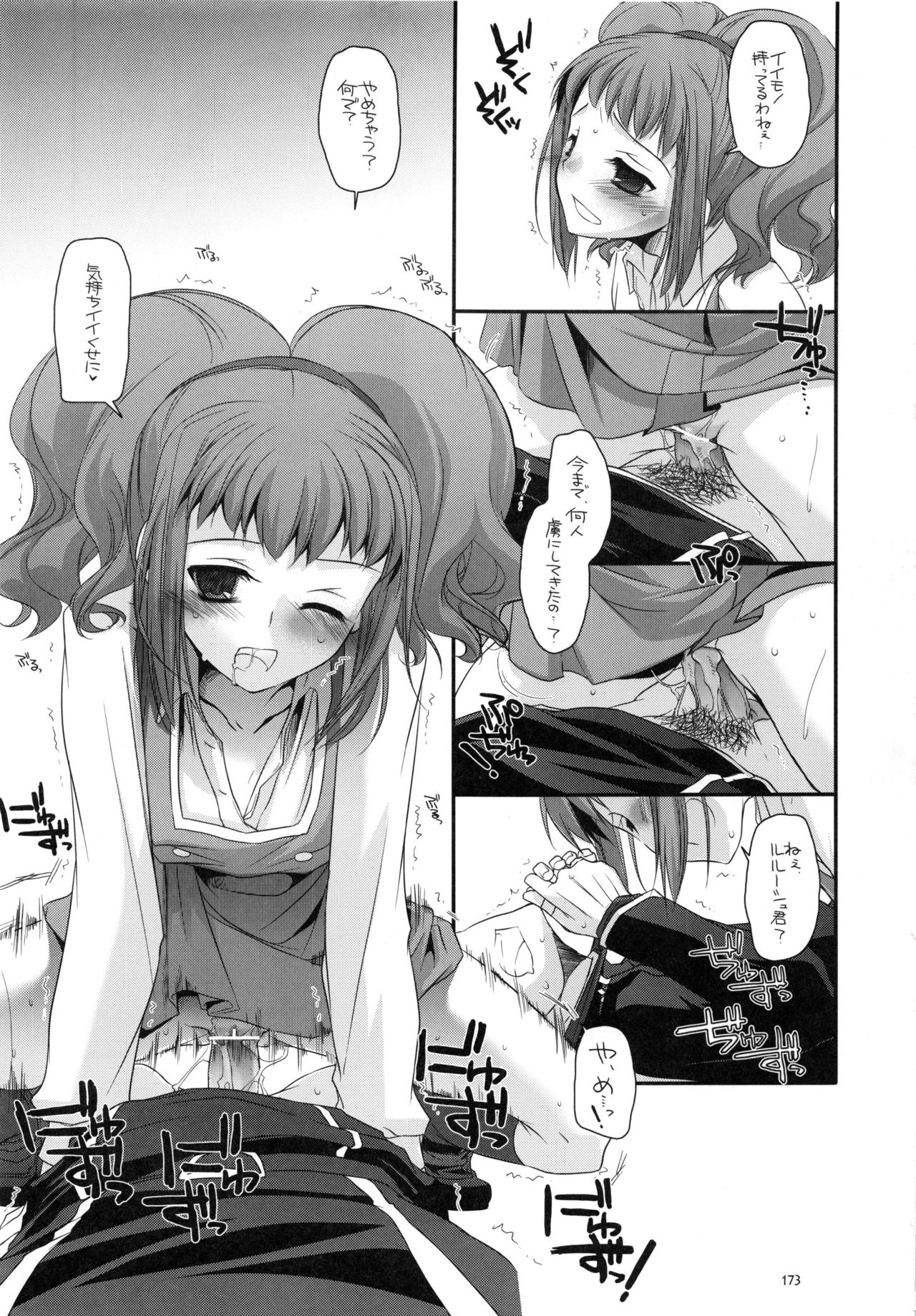 DL-etc Soushuuhen - Page 172