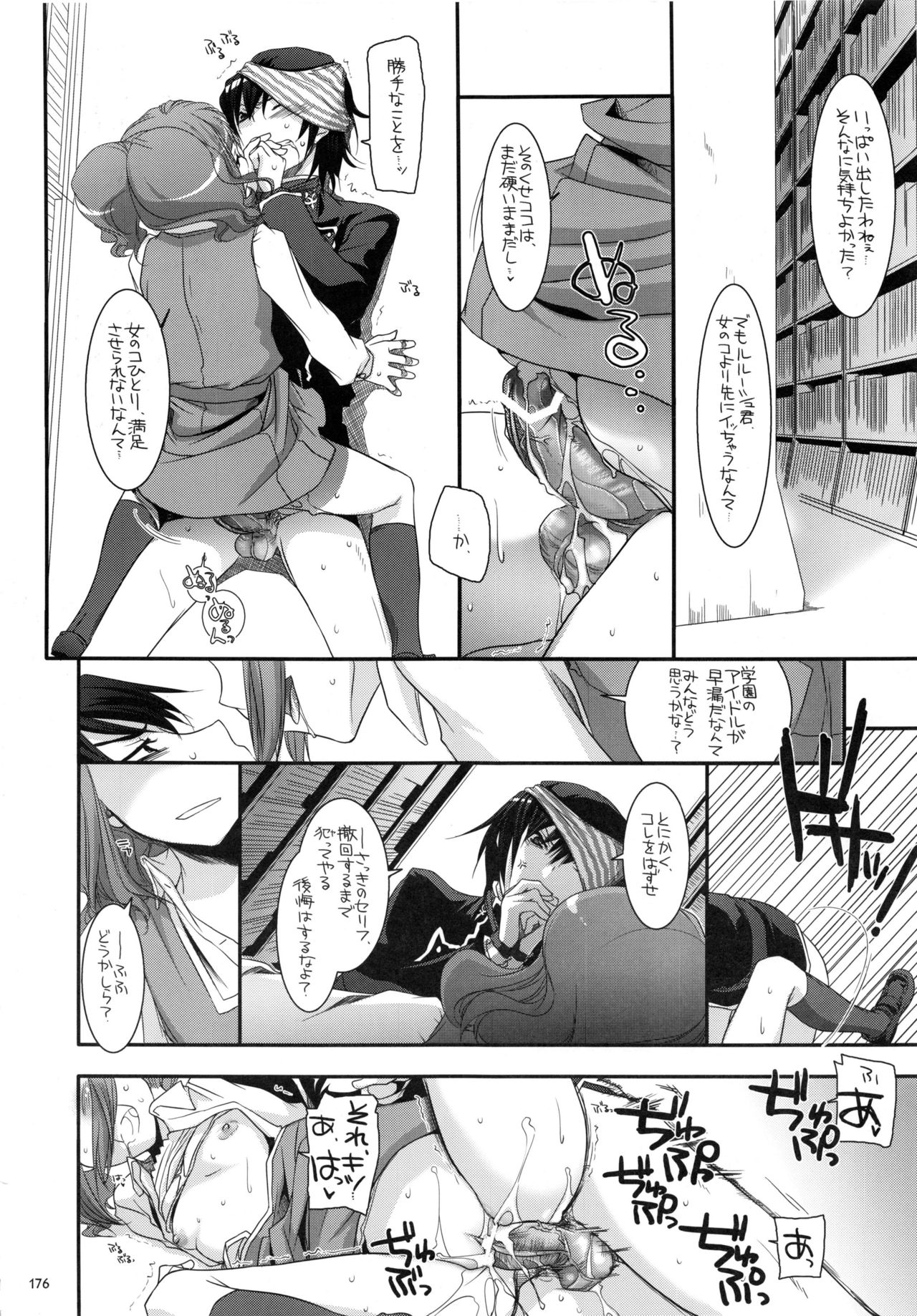 DL-etc Soushuuhen - Page 175