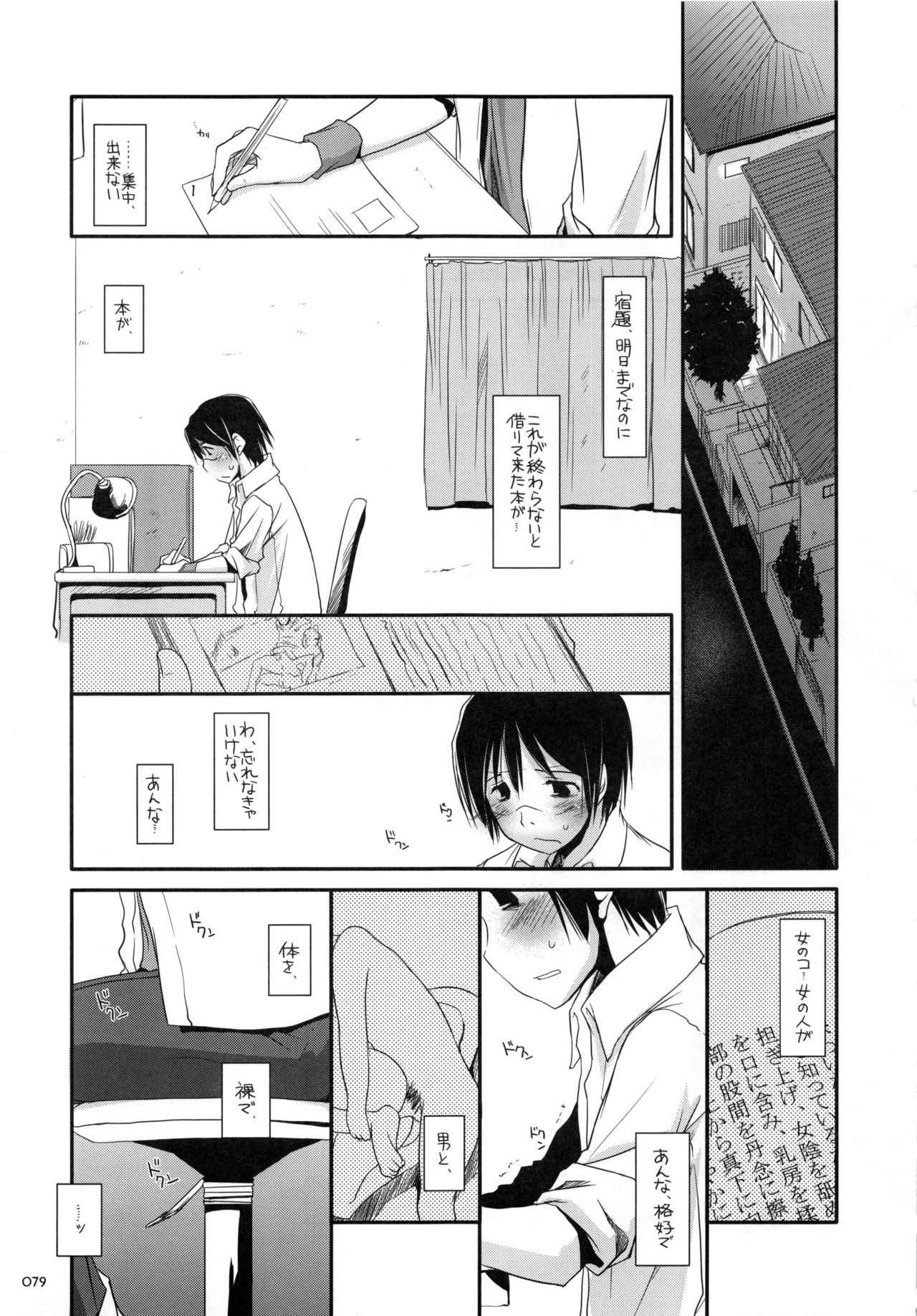 DL-etc Soushuuhen - Page 78