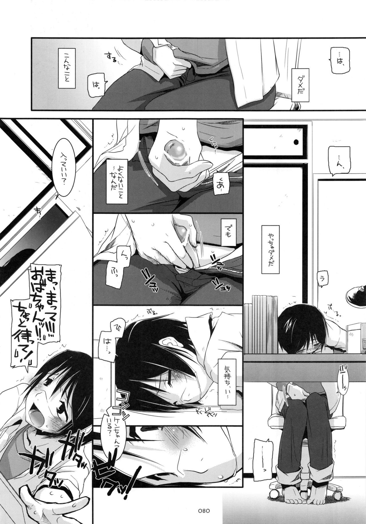 DL-etc Soushuuhen - Page 79