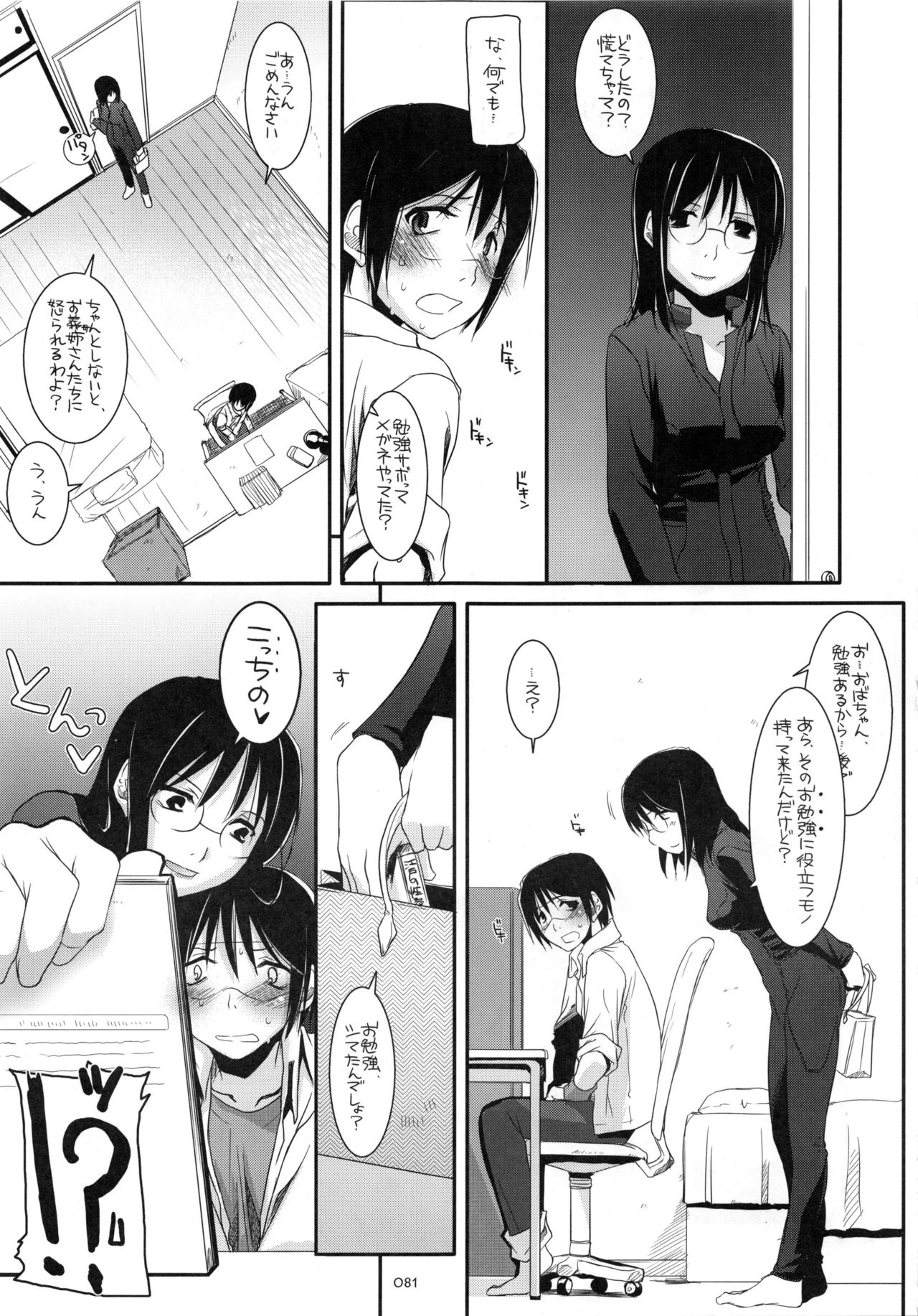 DL-etc Soushuuhen - Page 80