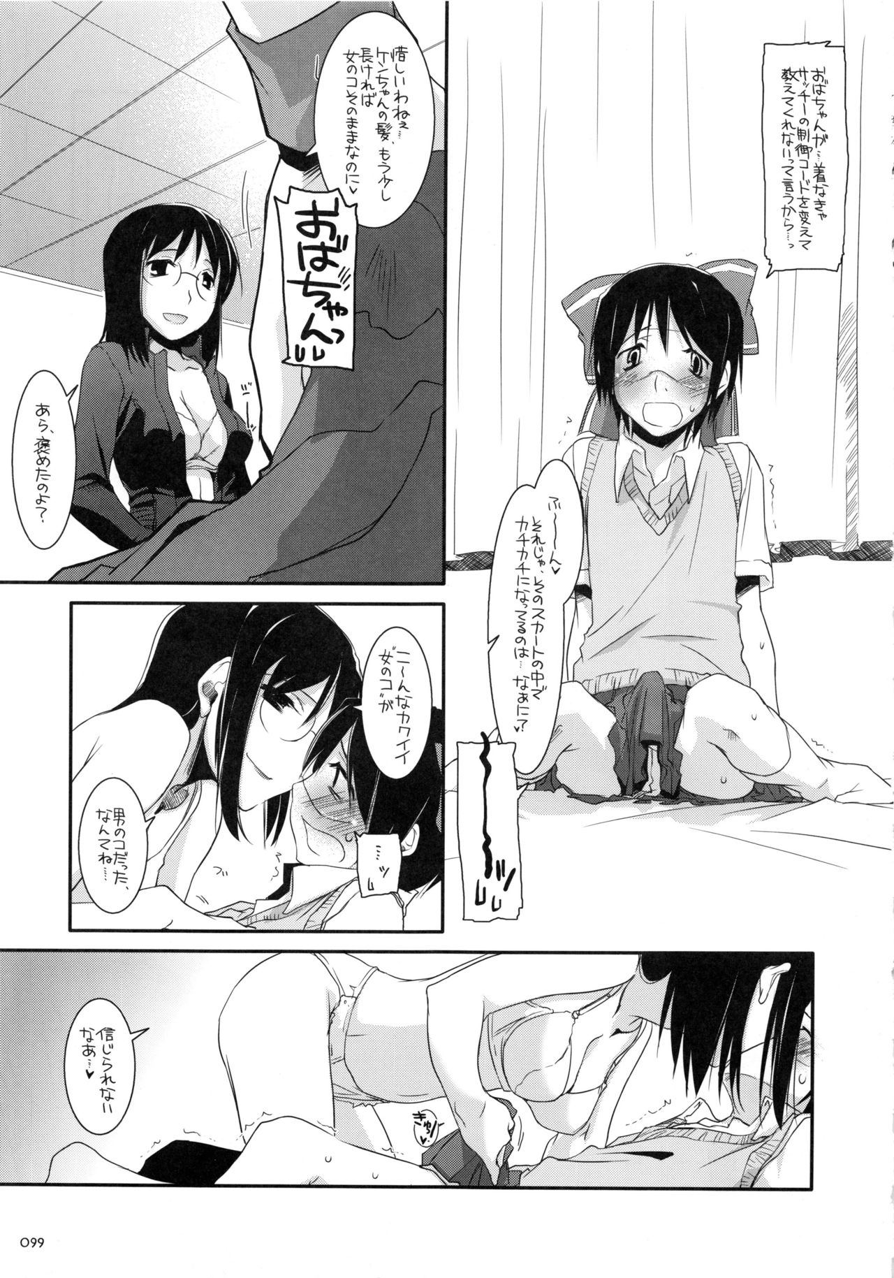 DL-etc Soushuuhen - Page 98