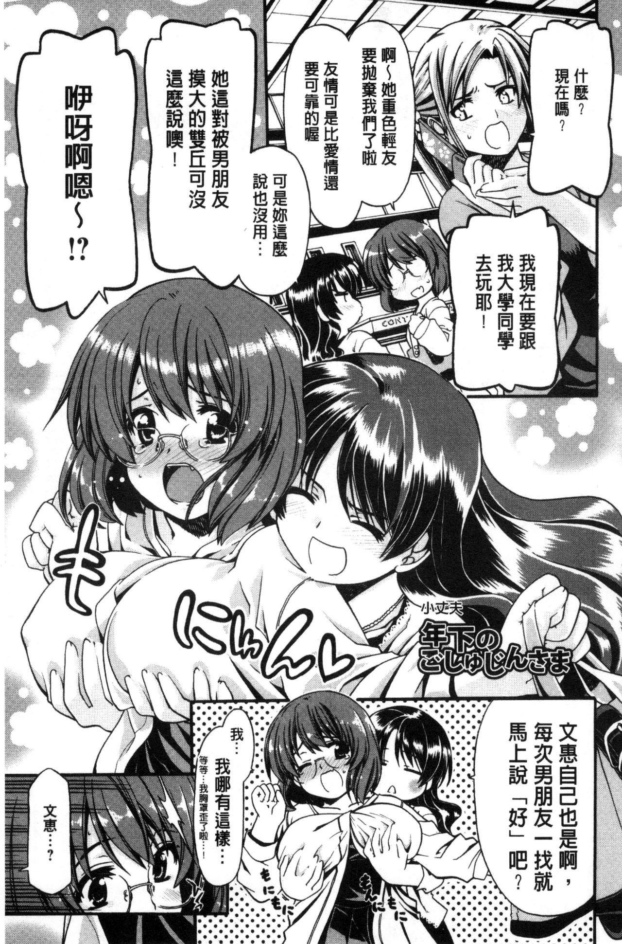 ONEgai SYOTAiken | 淫姊任性小正太就慘了 - Page 126