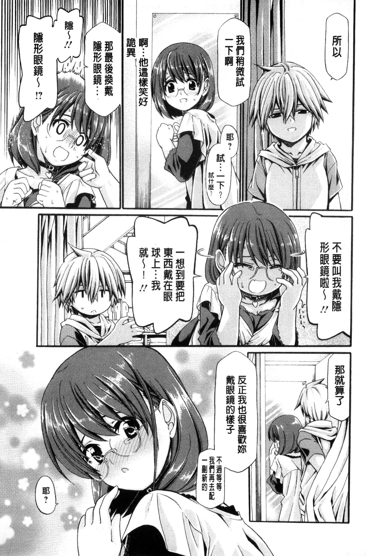 ONEgai SYOTAiken | 淫姊任性小正太就慘了 - Page 148