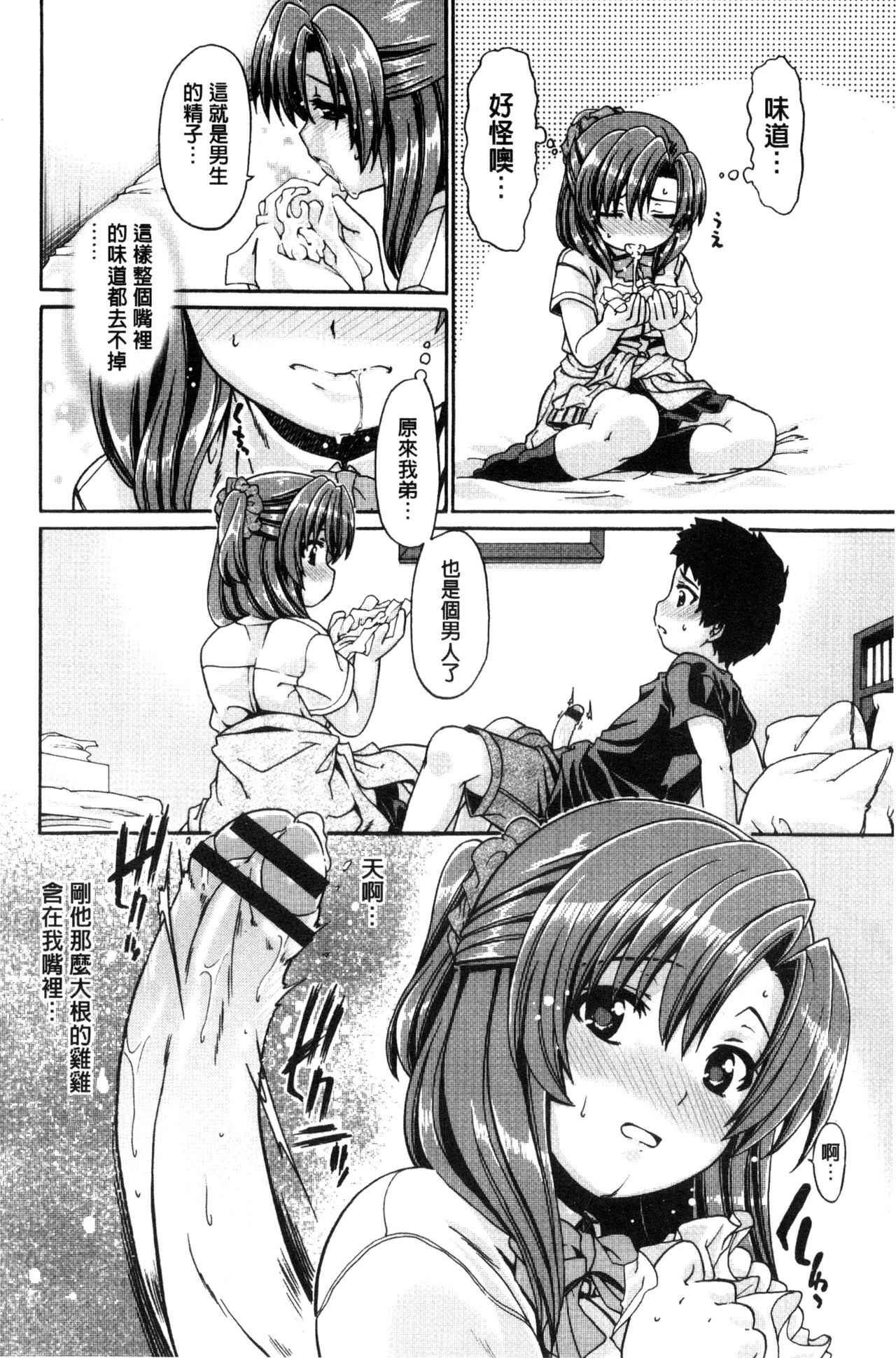 ONEgai SYOTAiken | 淫姊任性小正太就慘了 - Page 173