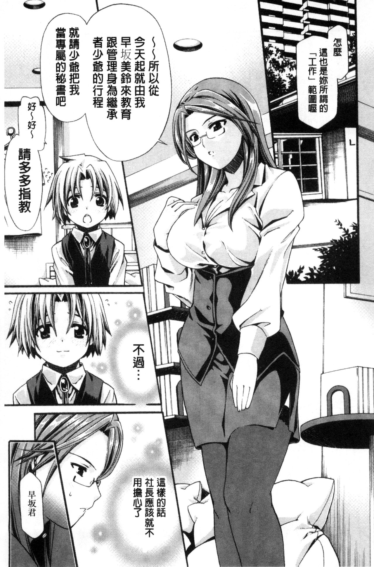 ONEgai SYOTAiken | 淫姊任性小正太就慘了 - Page 46