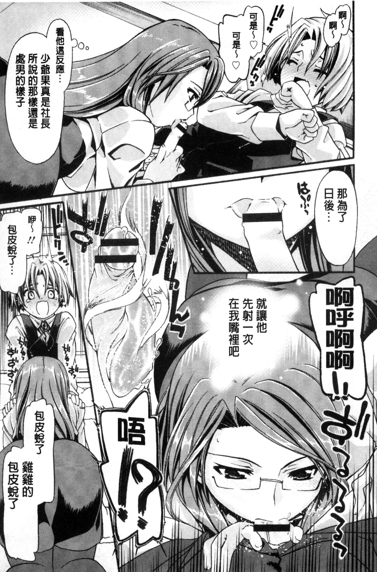ONEgai SYOTAiken | 淫姊任性小正太就慘了 - Page 50