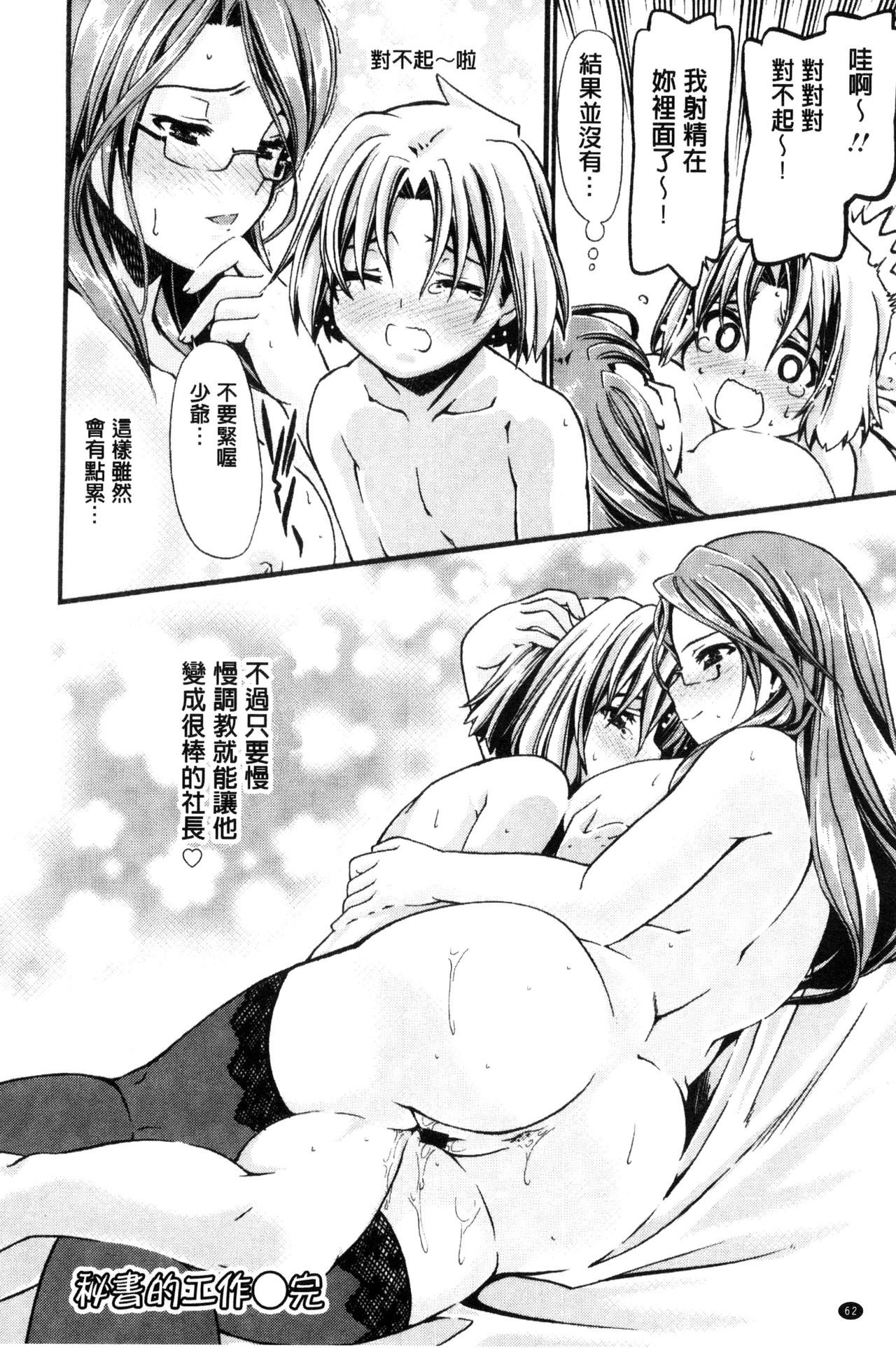 ONEgai SYOTAiken | 淫姊任性小正太就慘了 - Page 63
