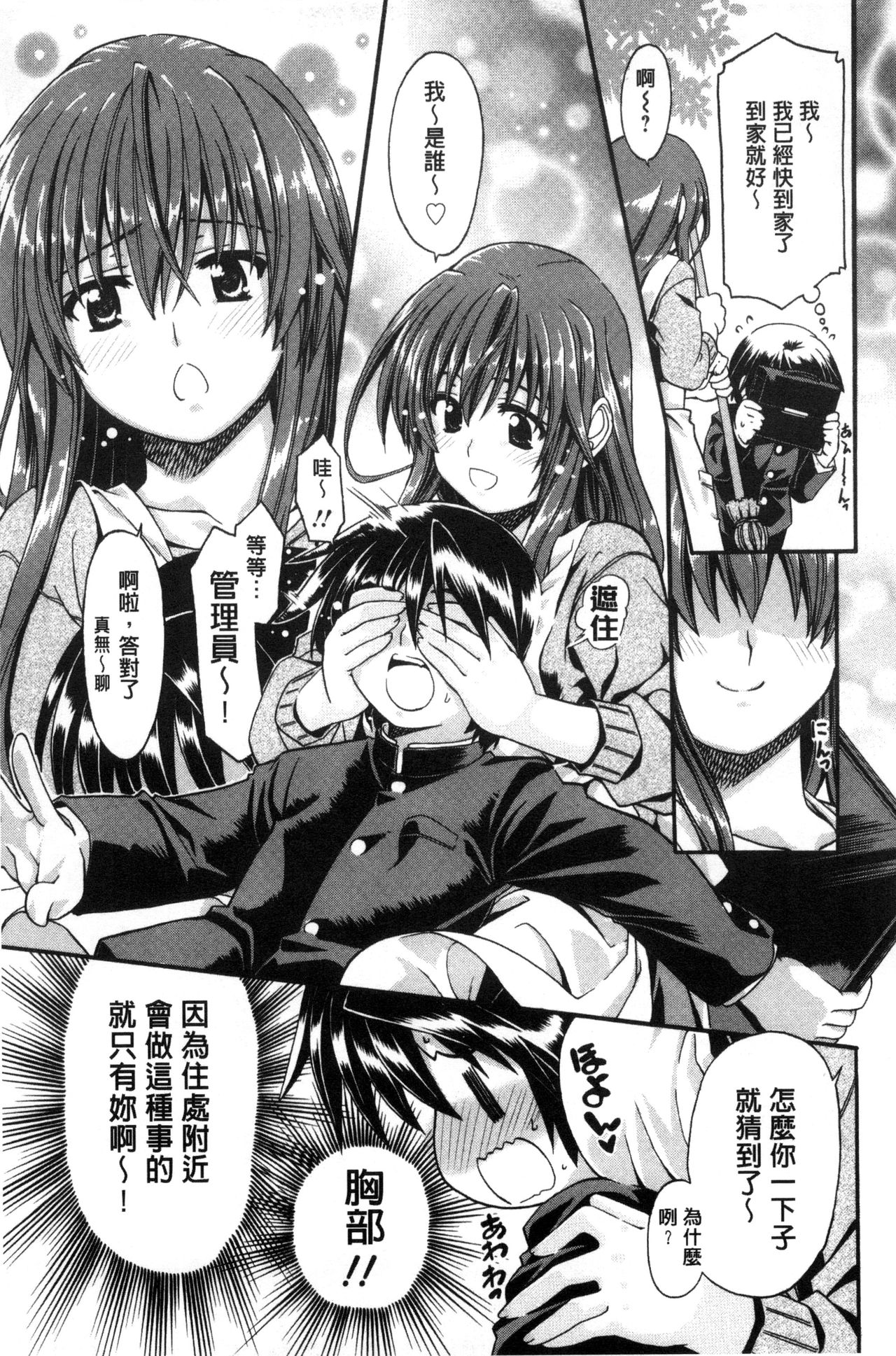 ONEgai SYOTAiken | 淫姊任性小正太就慘了 - Page 88