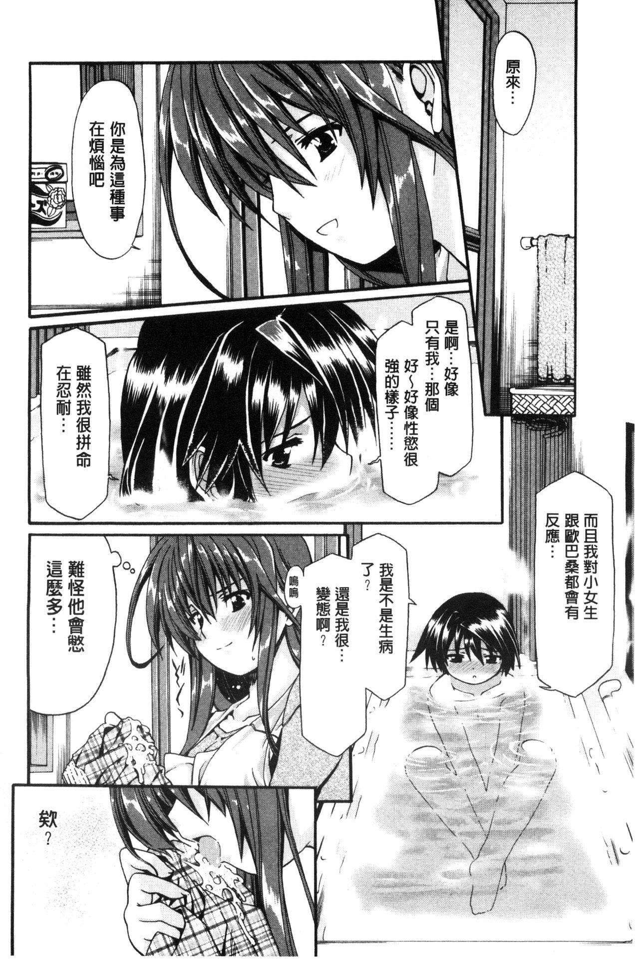 ONEgai SYOTAiken | 淫姊任性小正太就慘了 - Page 91