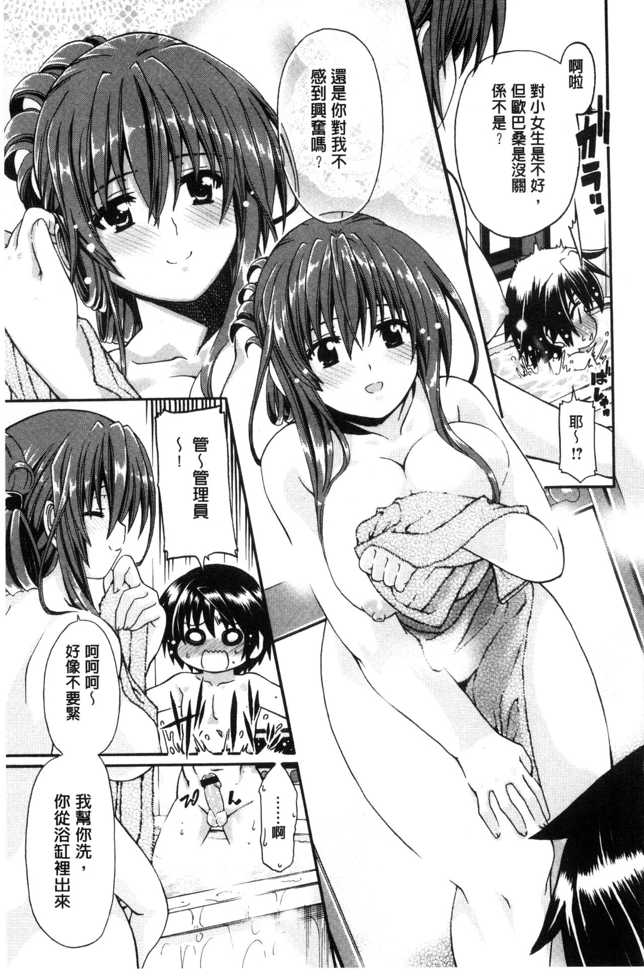 ONEgai SYOTAiken | 淫姊任性小正太就慘了 - Page 92