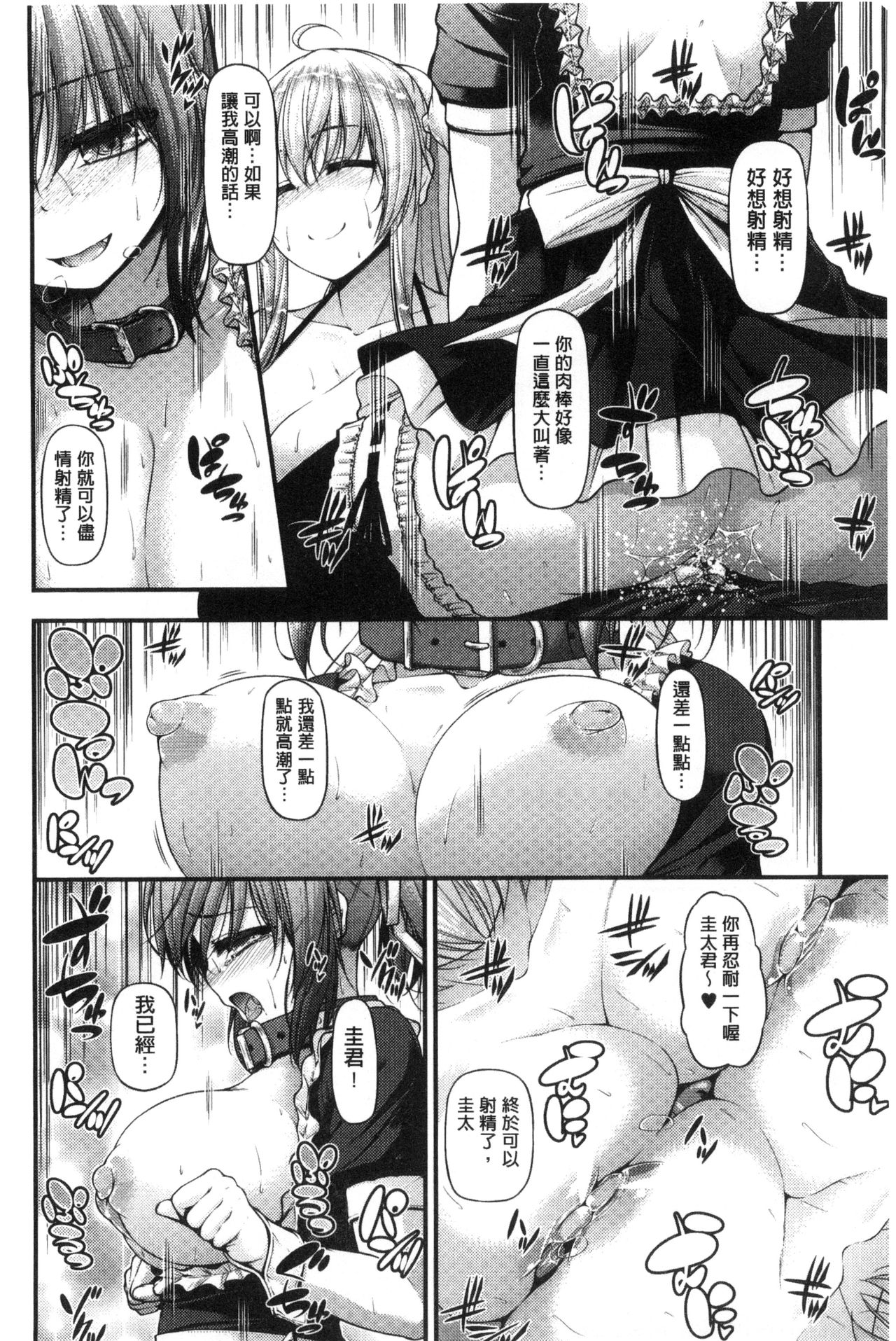 Icha Love Chichimusume | 親親又熱熱的乳娘 - Page 115