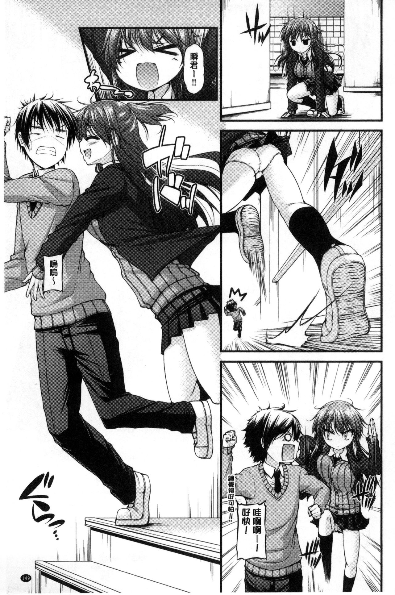 Icha Love Chichimusume | 親親又熱熱的乳娘 - Page 150