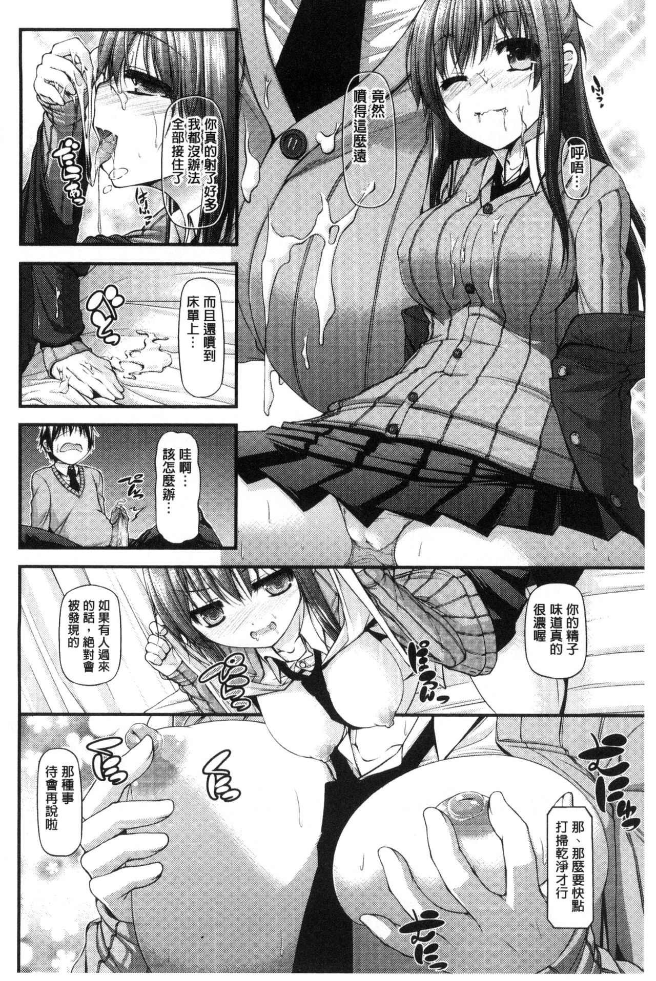Icha Love Chichimusume | 親親又熱熱的乳娘 - Page 155