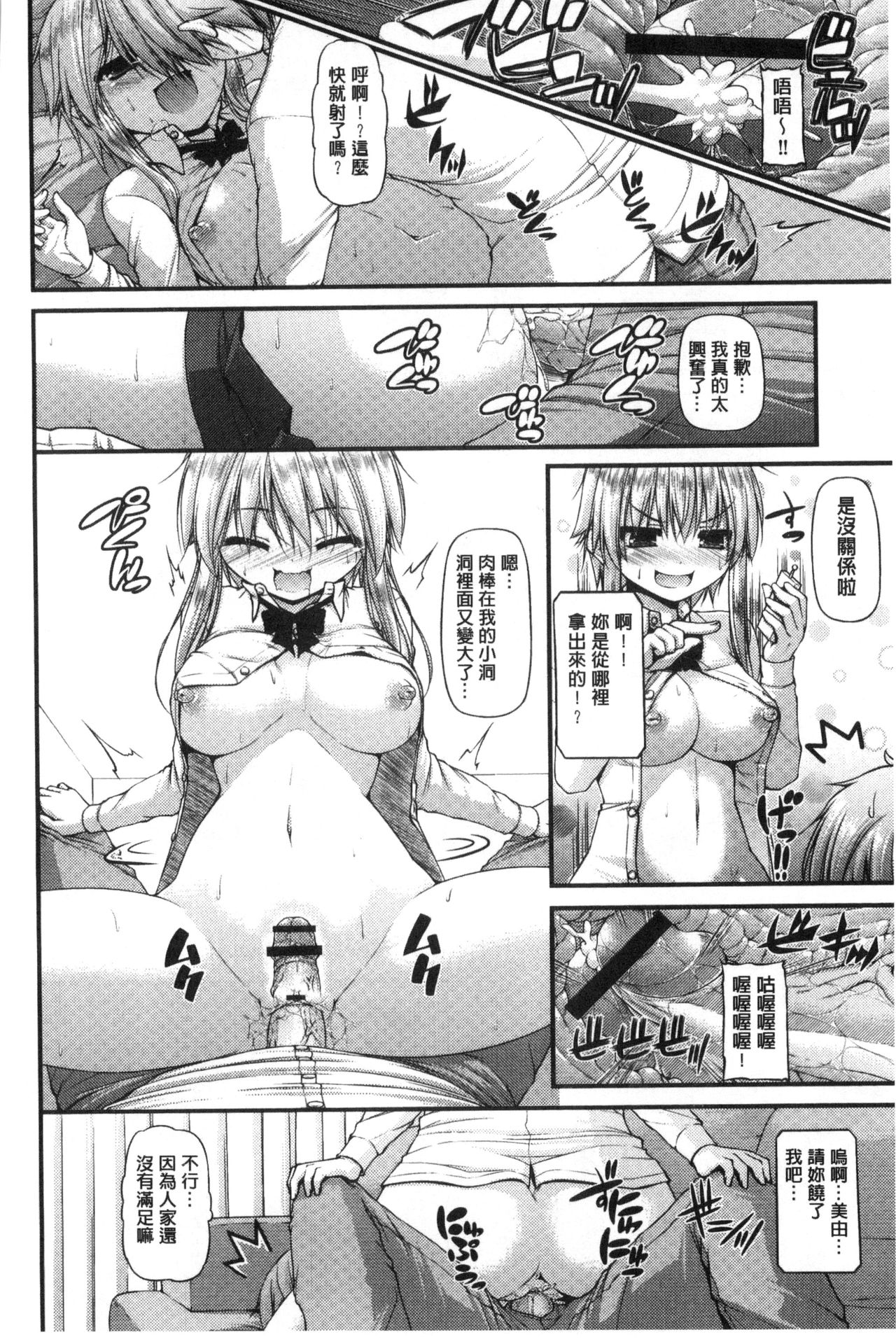 Icha Love Chichimusume | 親親又熱熱的乳娘 - Page 185