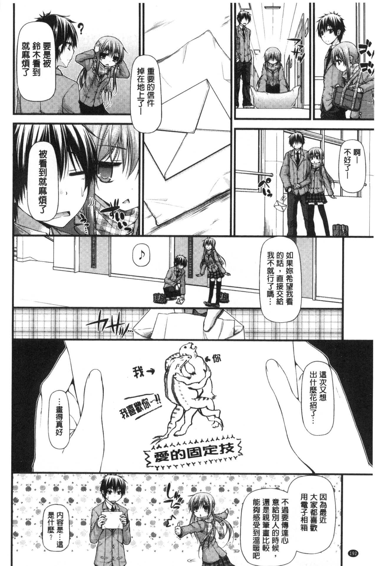 Icha Love Chichimusume | 親親又熱熱的乳娘 - Page 193