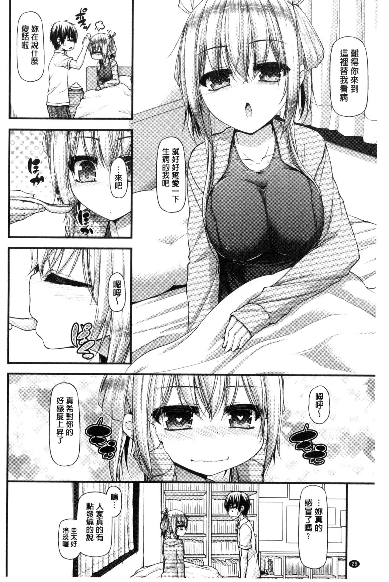 Icha Love Chichimusume | 親親又熱熱的乳娘 - Page 29