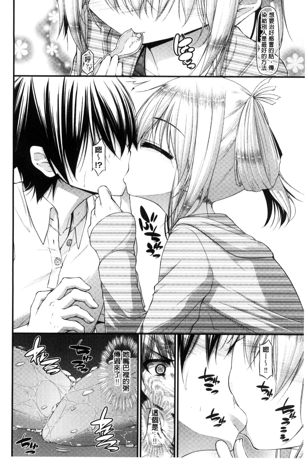 Icha Love Chichimusume | 親親又熱熱的乳娘 - Page 31