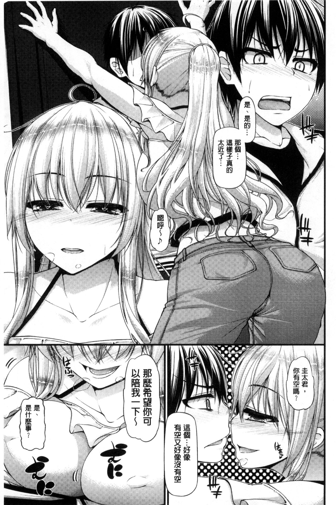 Icha Love Chichimusume | 親親又熱熱的乳娘 - Page 52