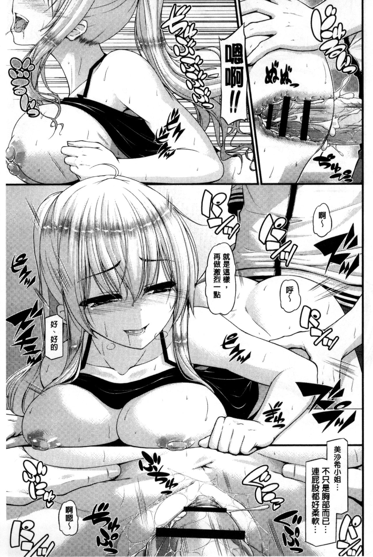 Icha Love Chichimusume | 親親又熱熱的乳娘 - Page 62