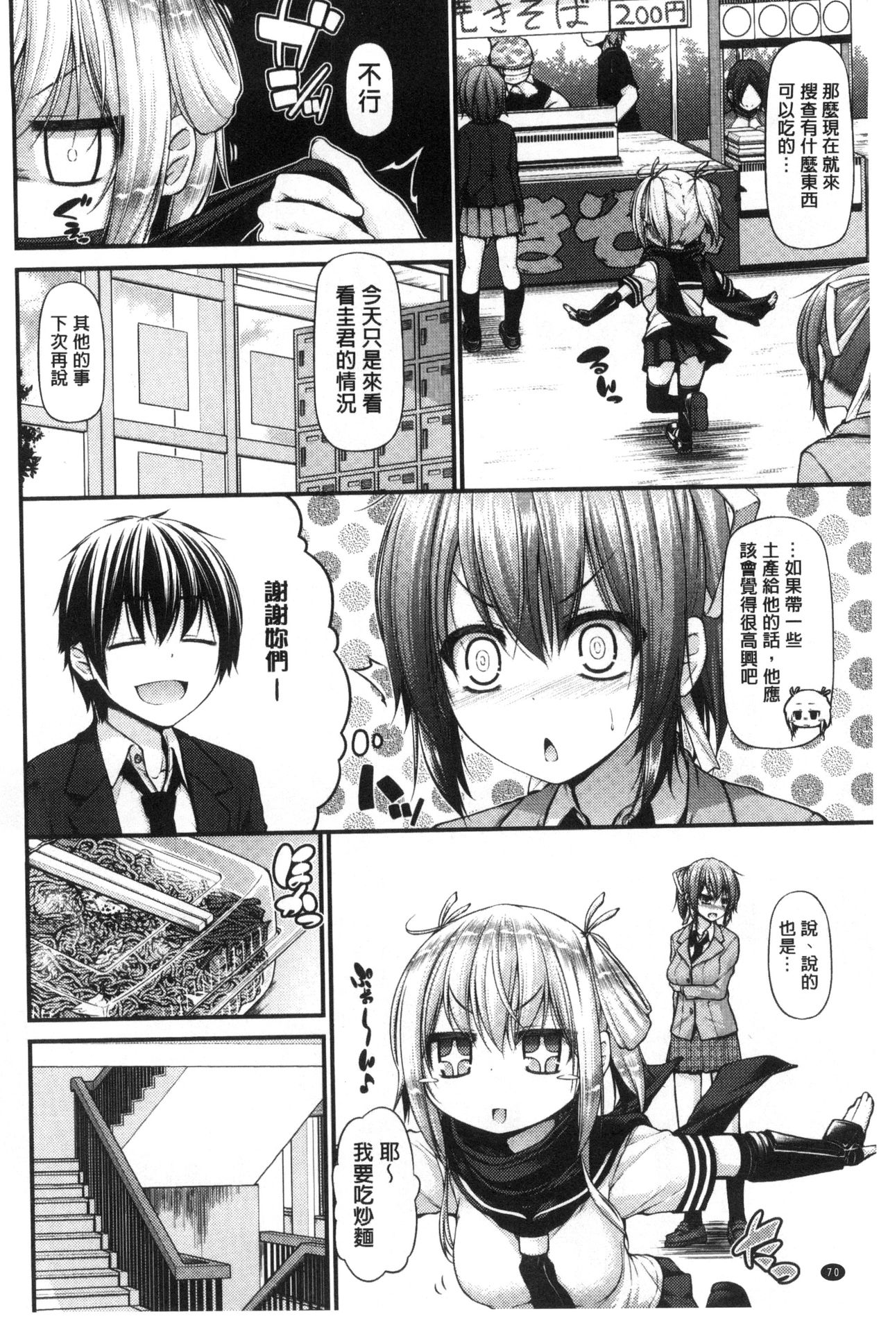 Icha Love Chichimusume | 親親又熱熱的乳娘 - Page 71