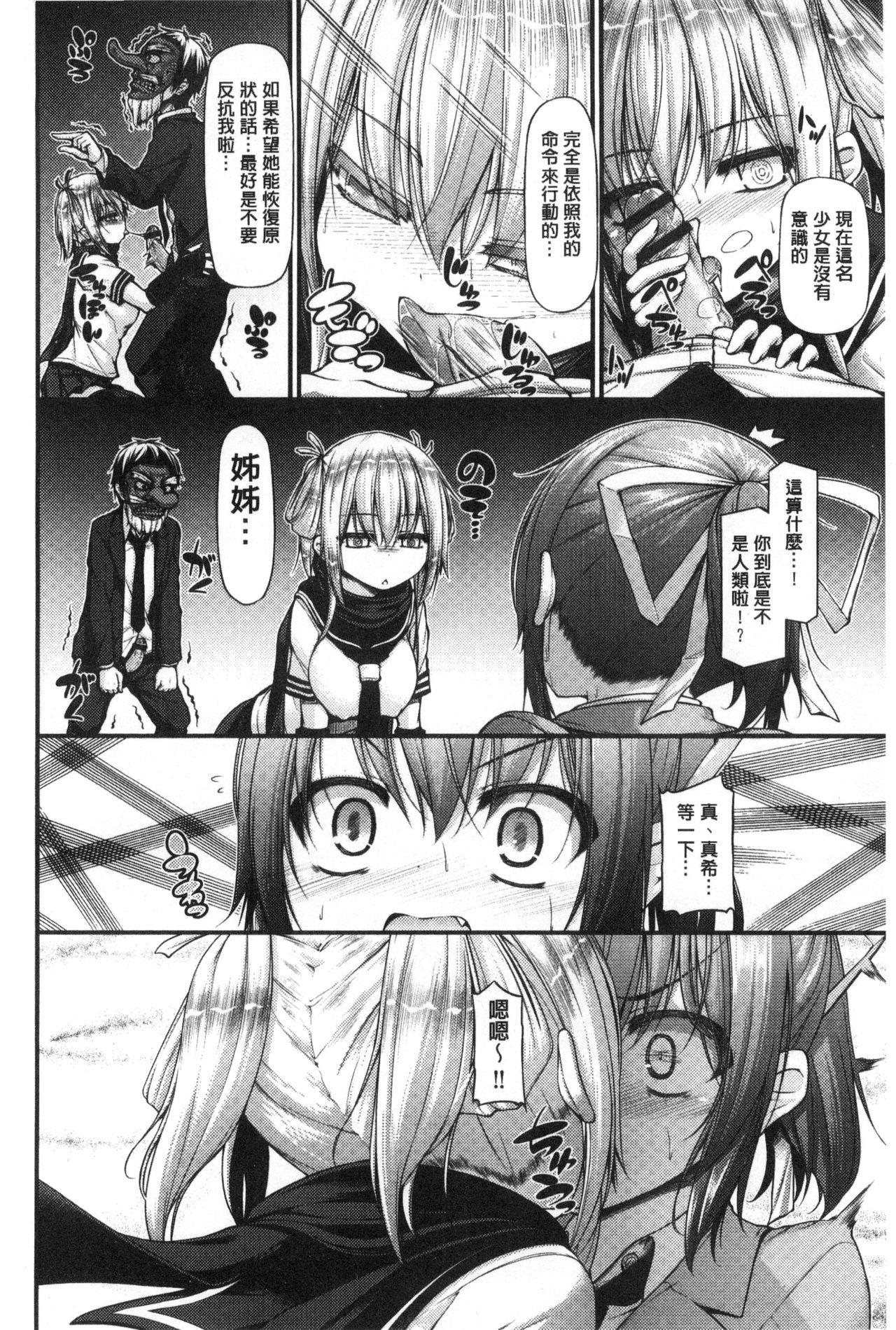 Icha Love Chichimusume | 親親又熱熱的乳娘 - Page 77