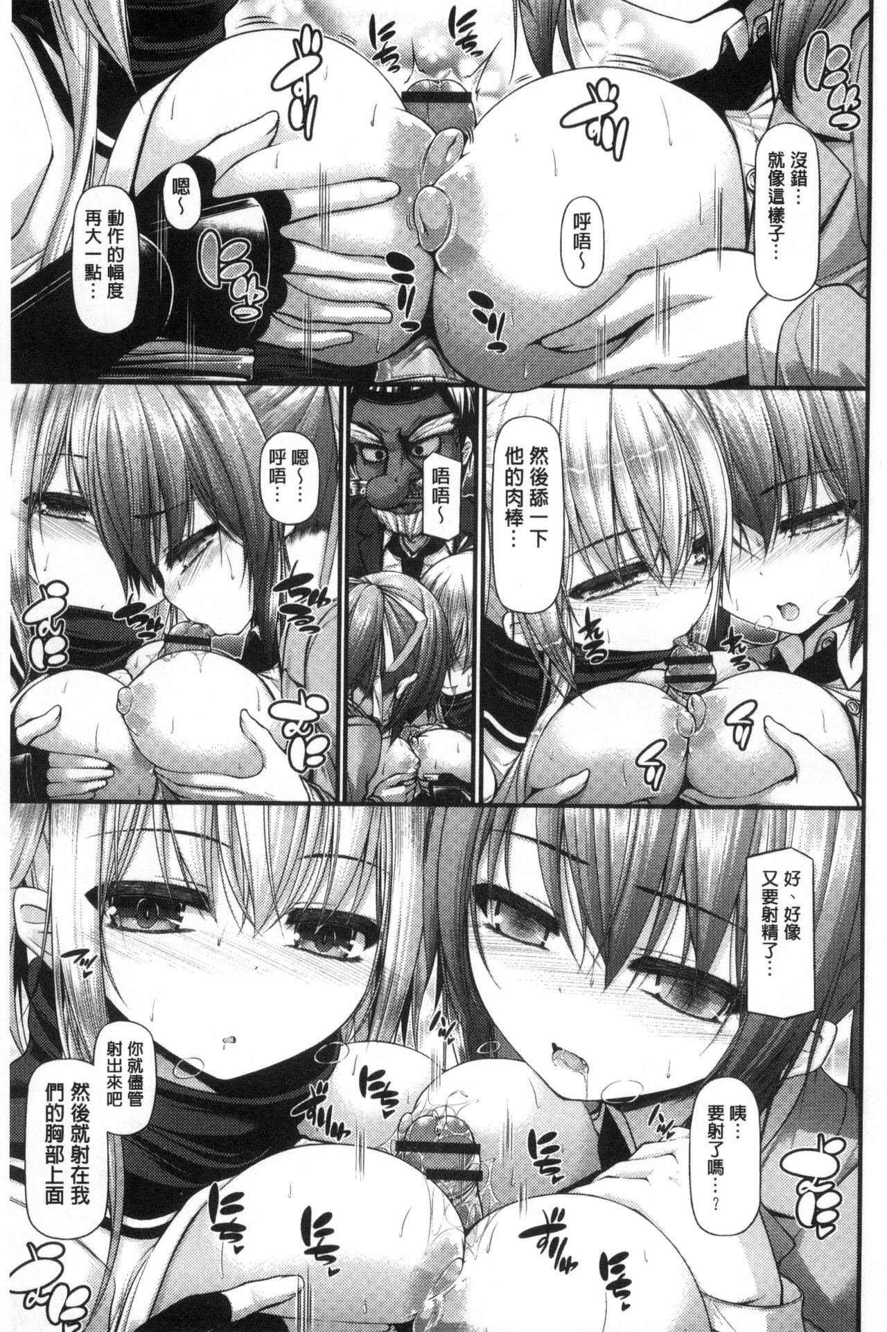 Icha Love Chichimusume | 親親又熱熱的乳娘 - Page 84