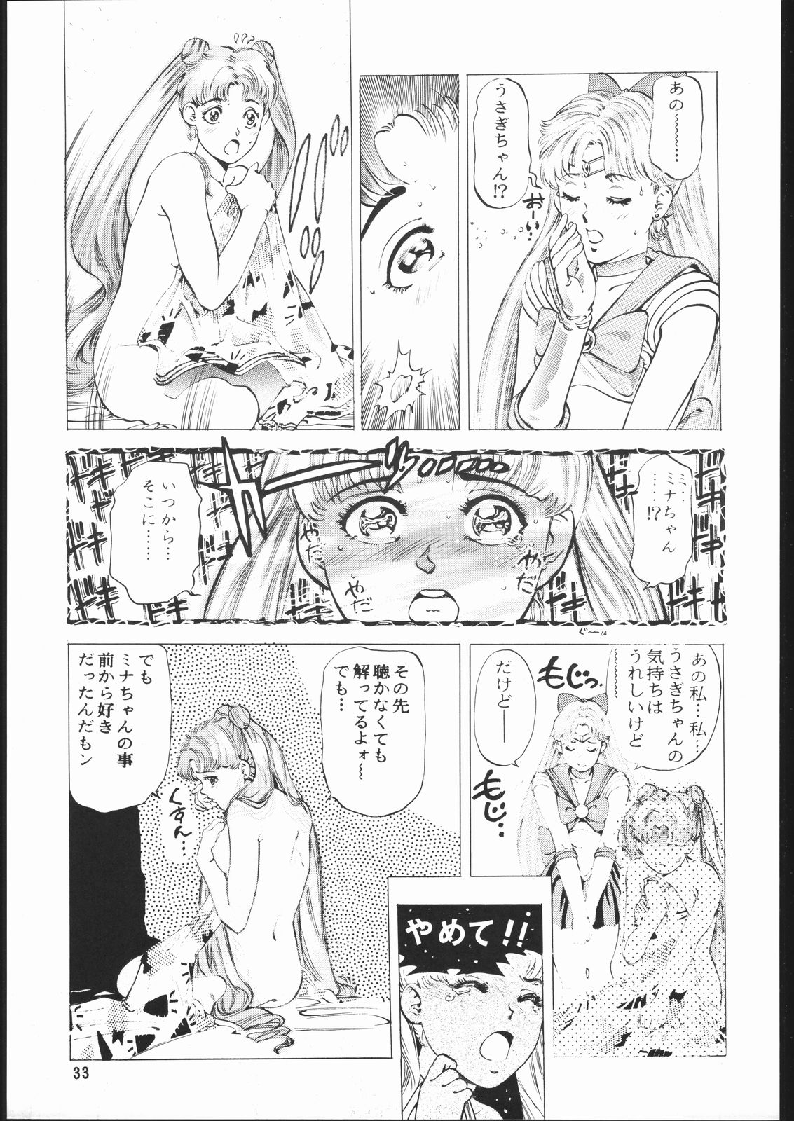 Gekka no Kishi - Page 32