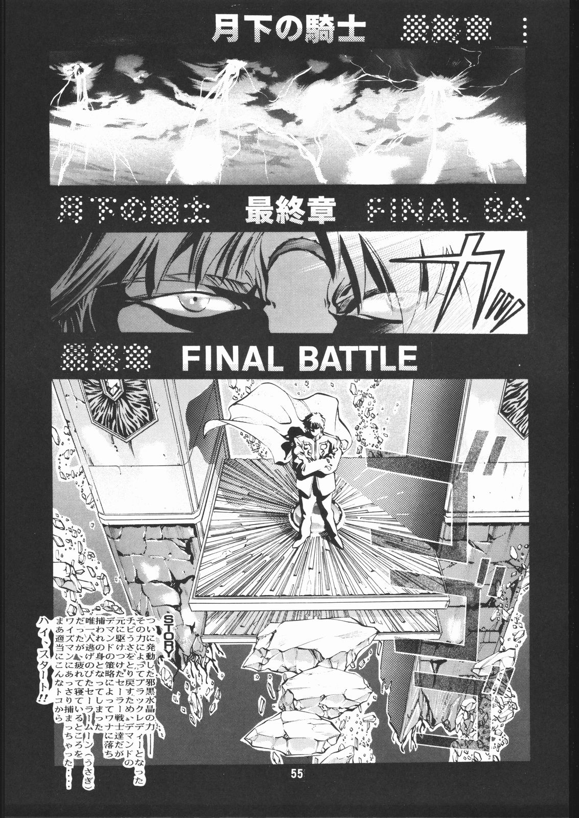 Gekka no Kishi - Page 54