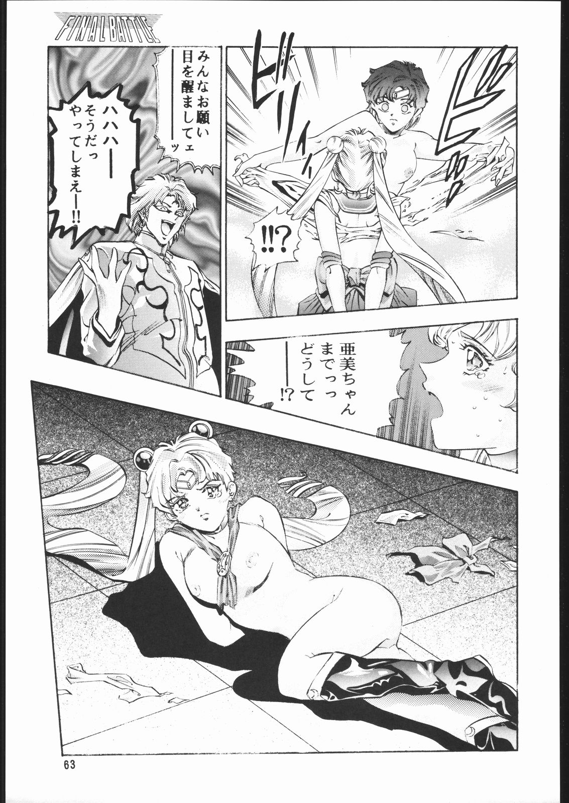 Gekka no Kishi - Page 62