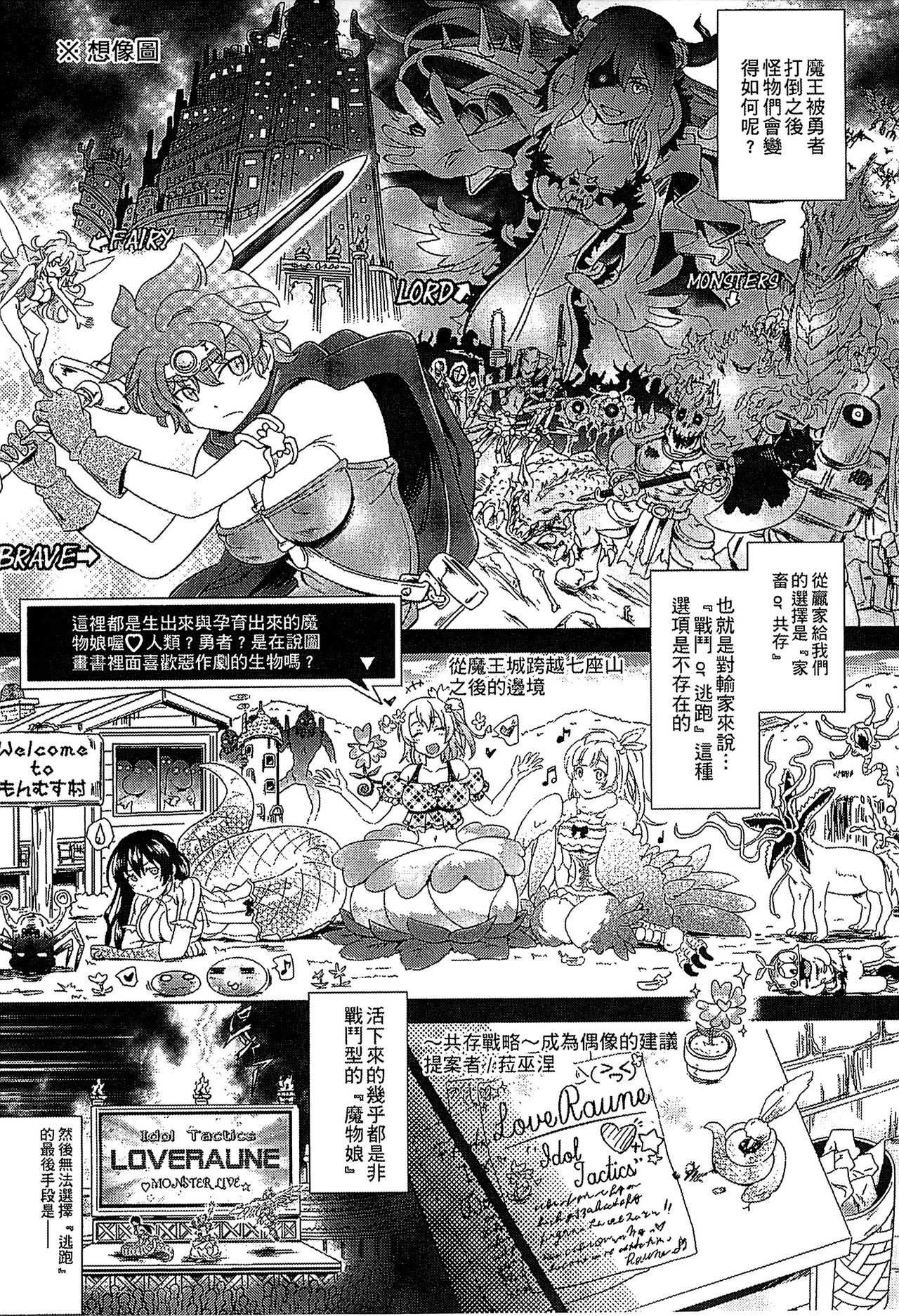 Bessatsu Comic Unreal Monster Musume Paradise 3 | 魔物娘樂園3 - Page 141