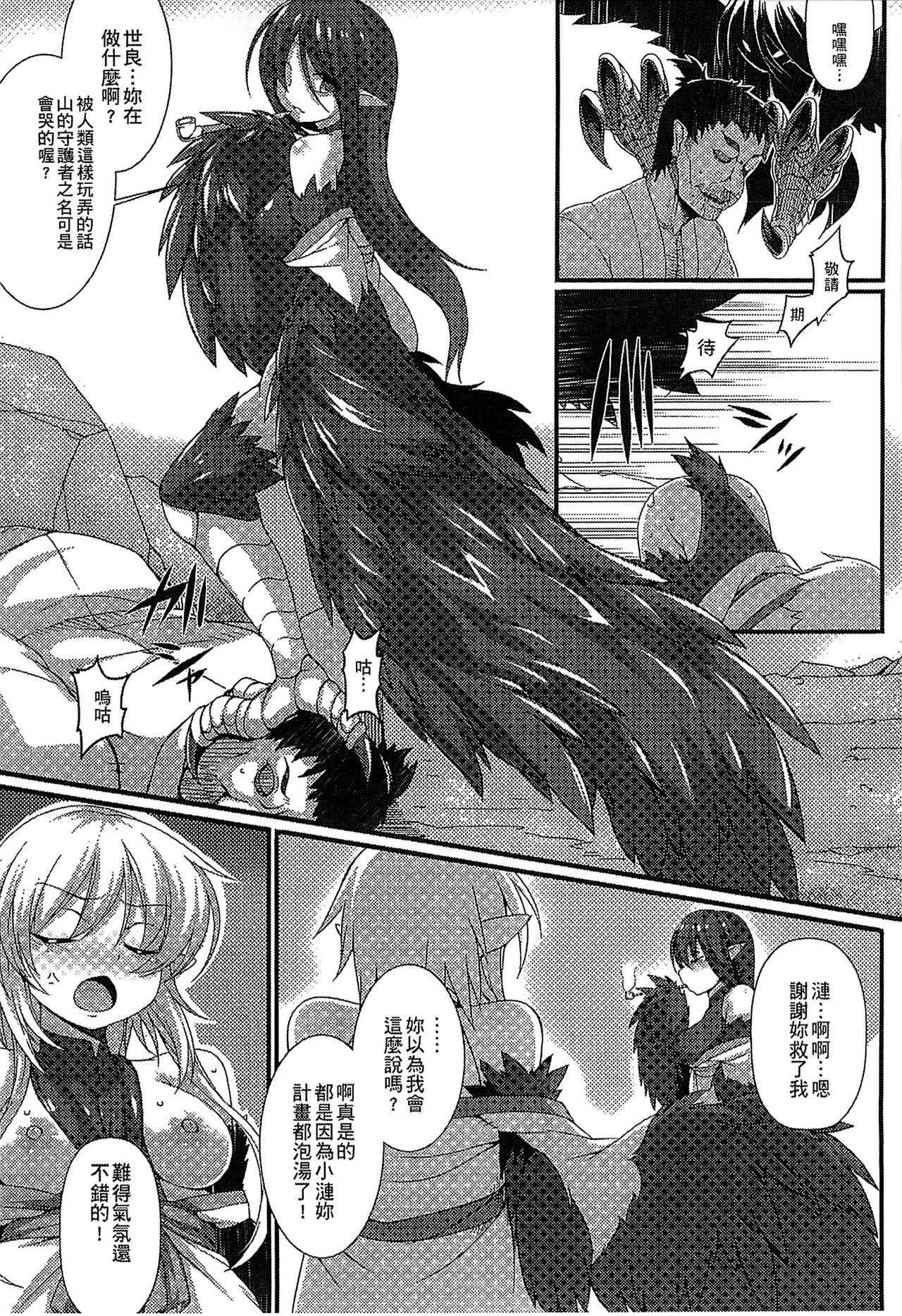 Bessatsu Comic Unreal Monster Musume Paradise 3 | 魔物娘樂園3 - Page 27
