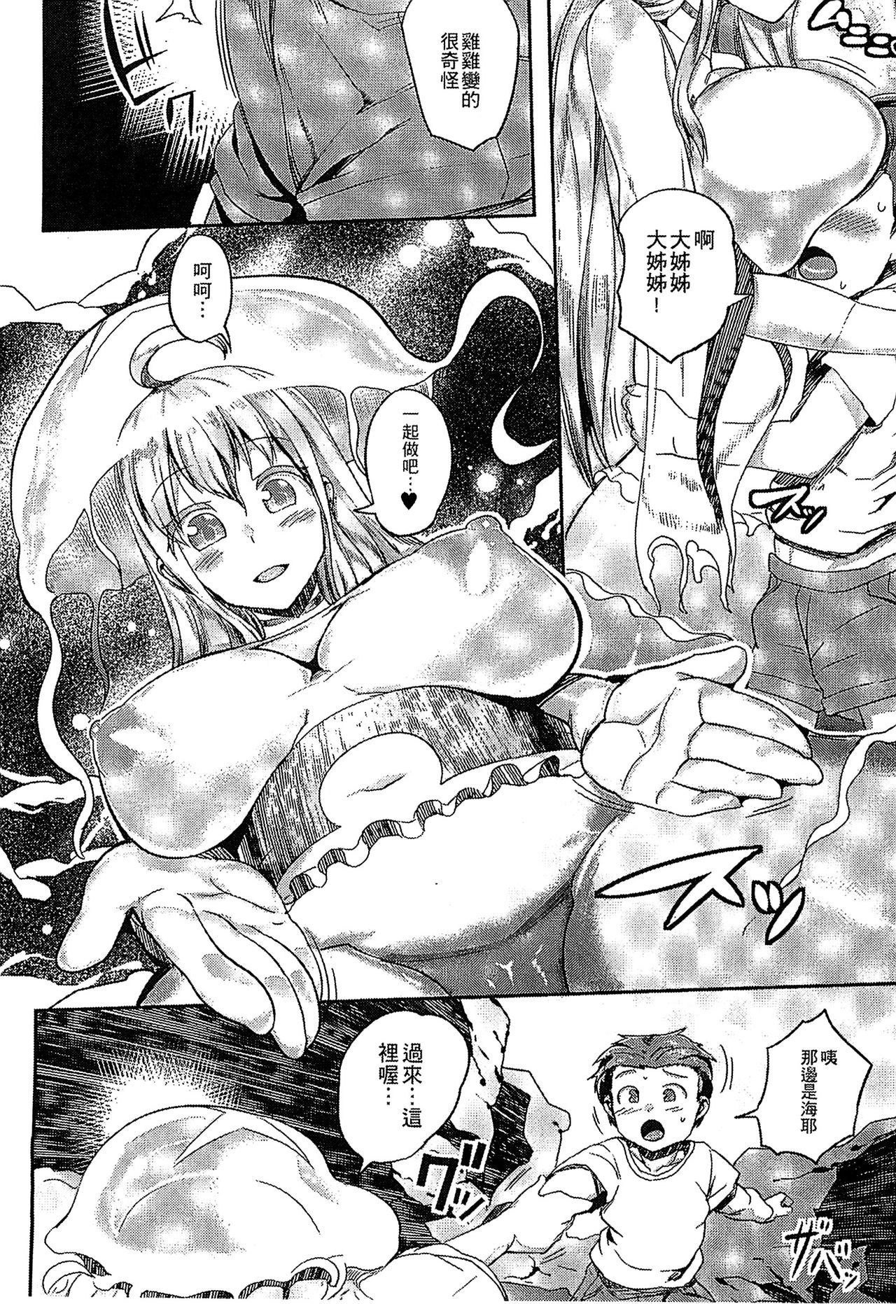Bessatsu Comic Unreal Monster Musume Paradise 3 | 魔物娘樂園3 - Page 44