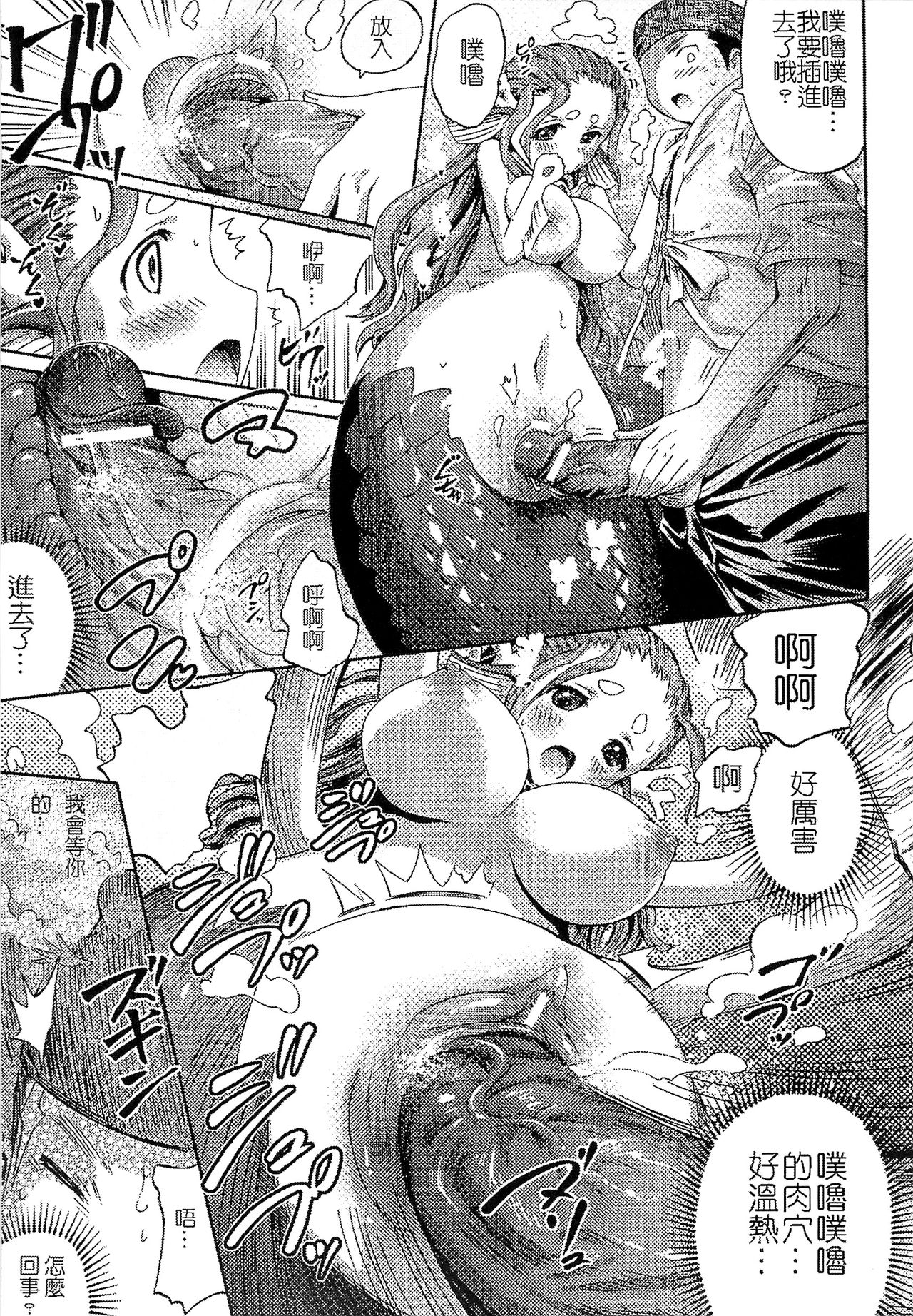 Bessatsu Comic Unreal Monster Musume Paradise 2 | 魔物娘樂園2 - Page 41
