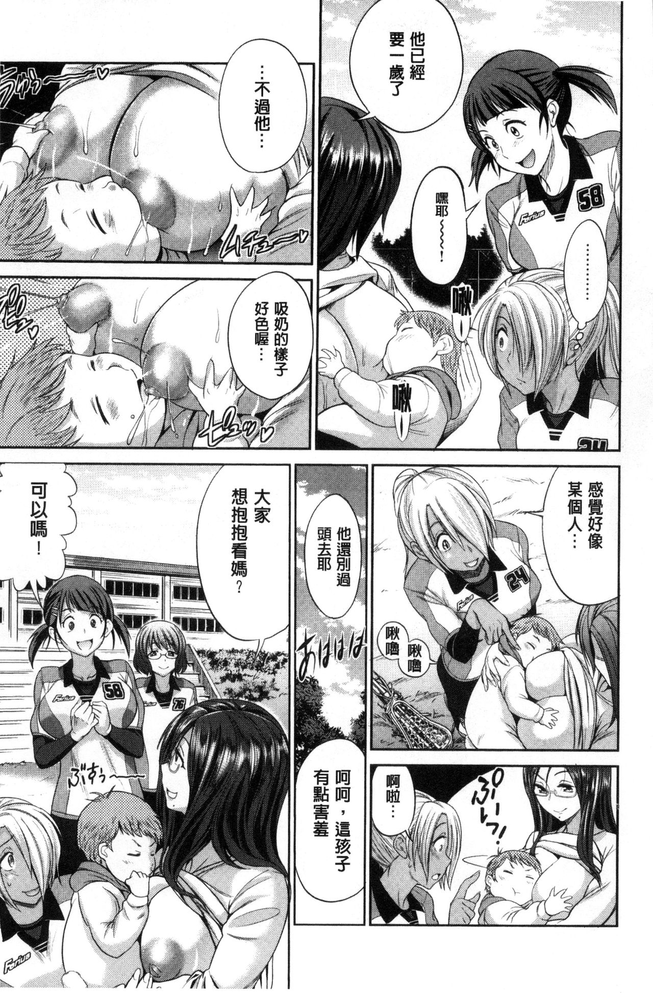 Joshi Luck! ~2 Years Later~ - Page 10