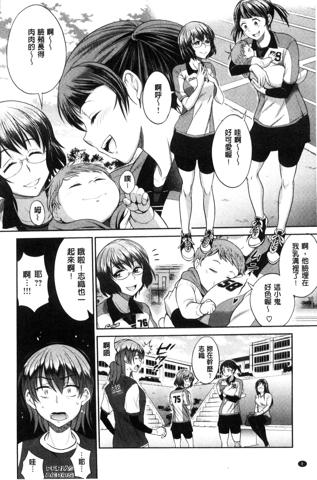 Joshi Luck! ~2 Years Later~ - Page 11