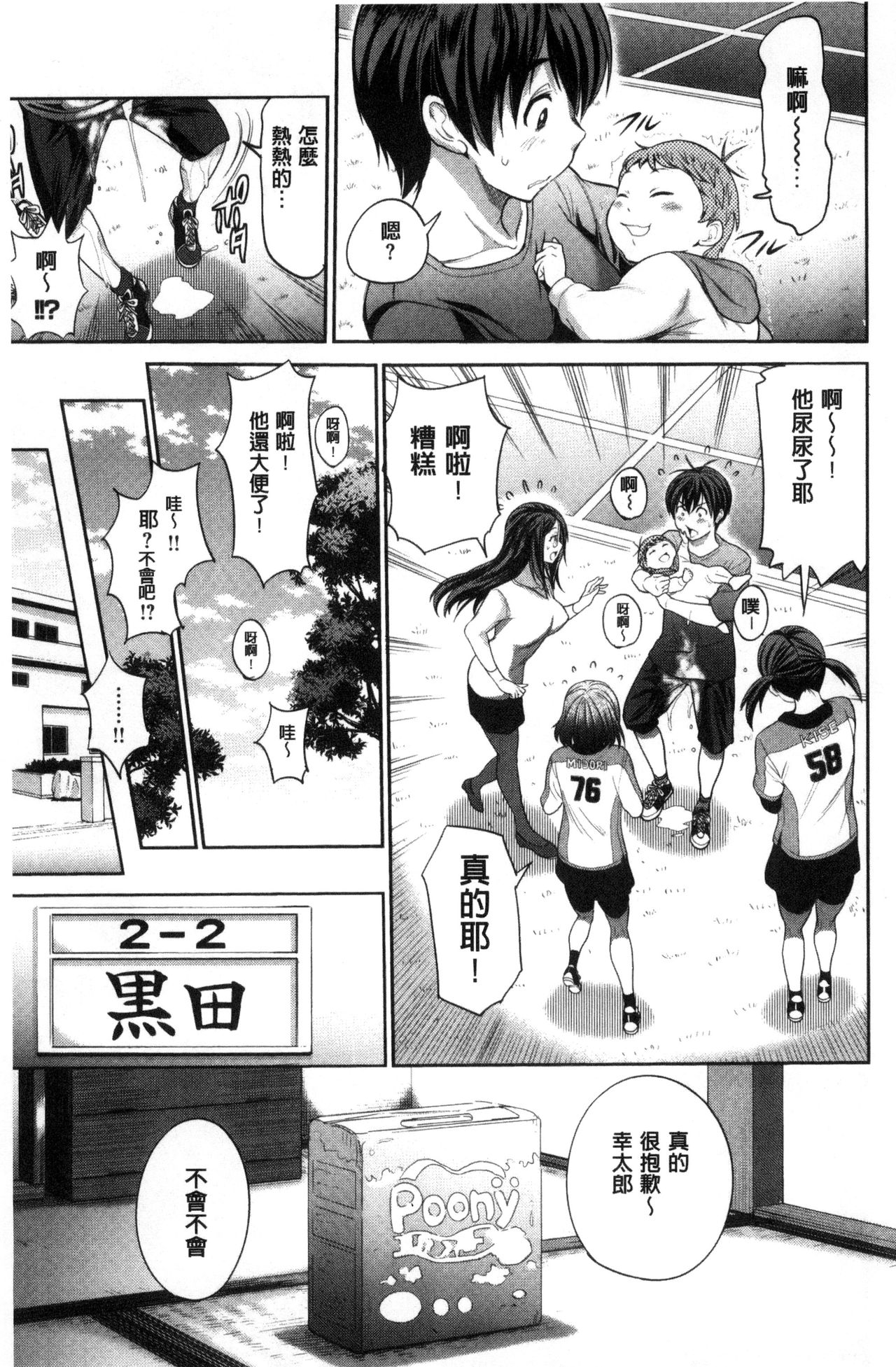 Joshi Luck! ~2 Years Later~ - Page 16