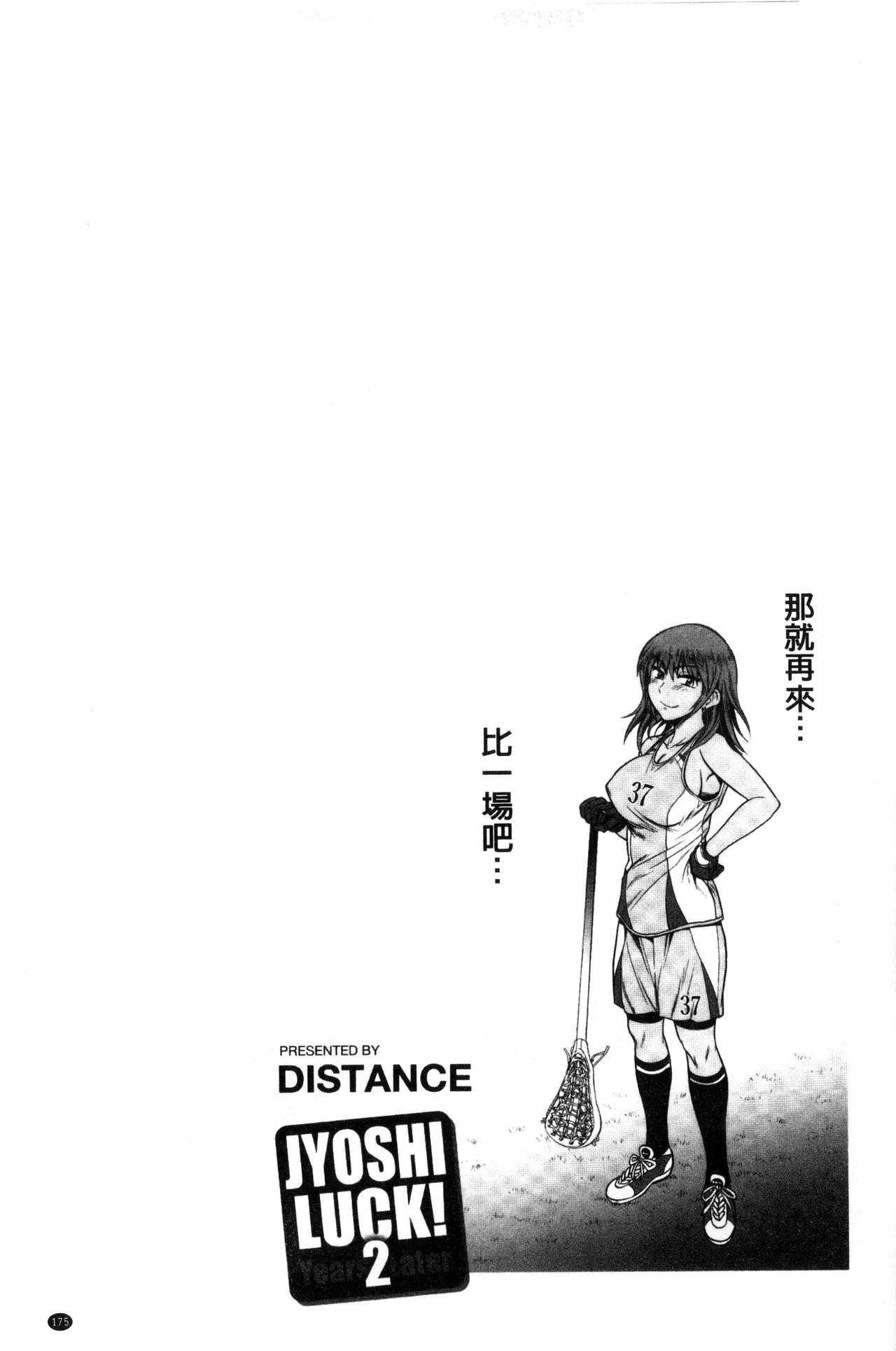 Joshi Luck! ~2 Years Later~ - Page 178