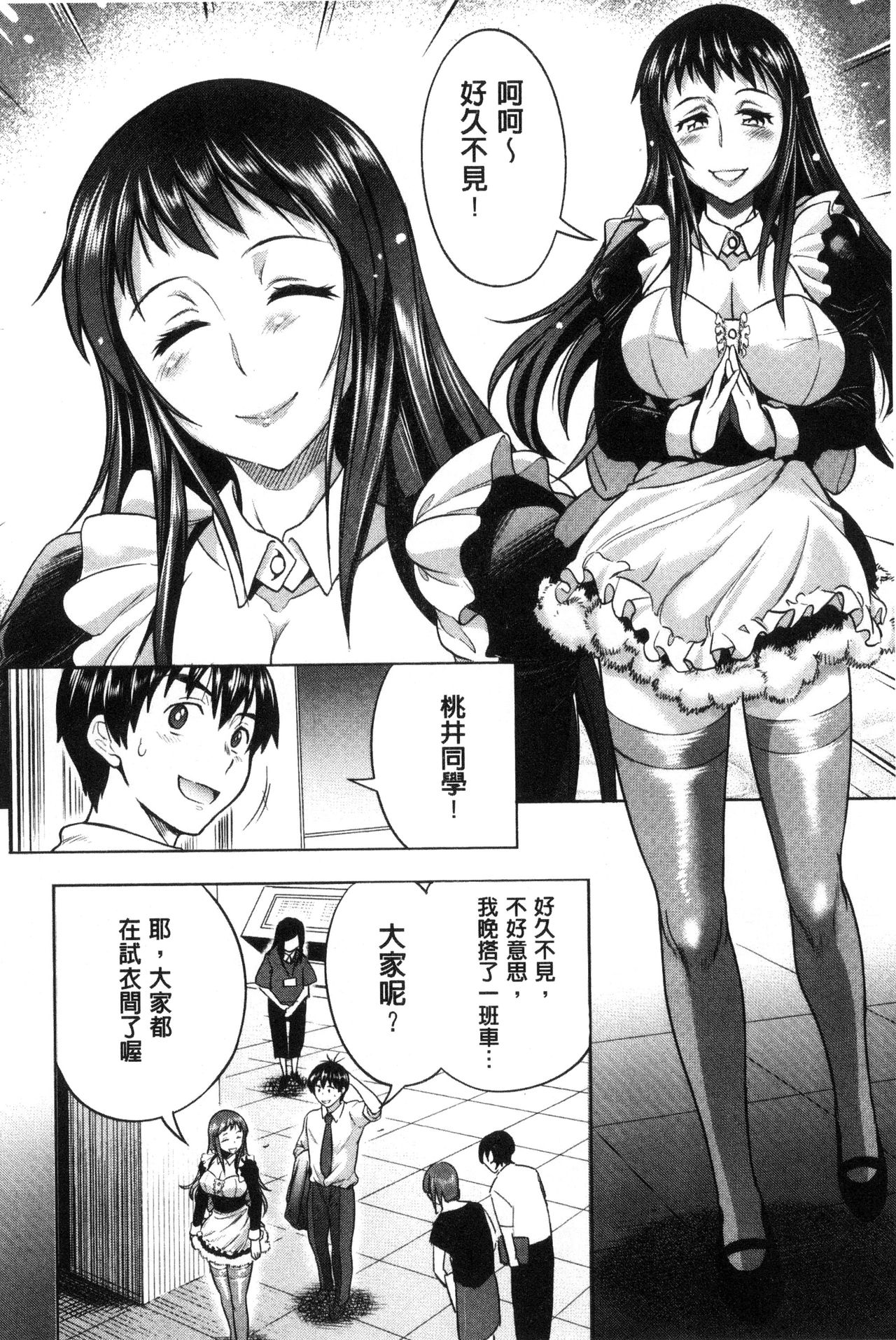 Joshi Luck! ~2 Years Later~ - Page 181