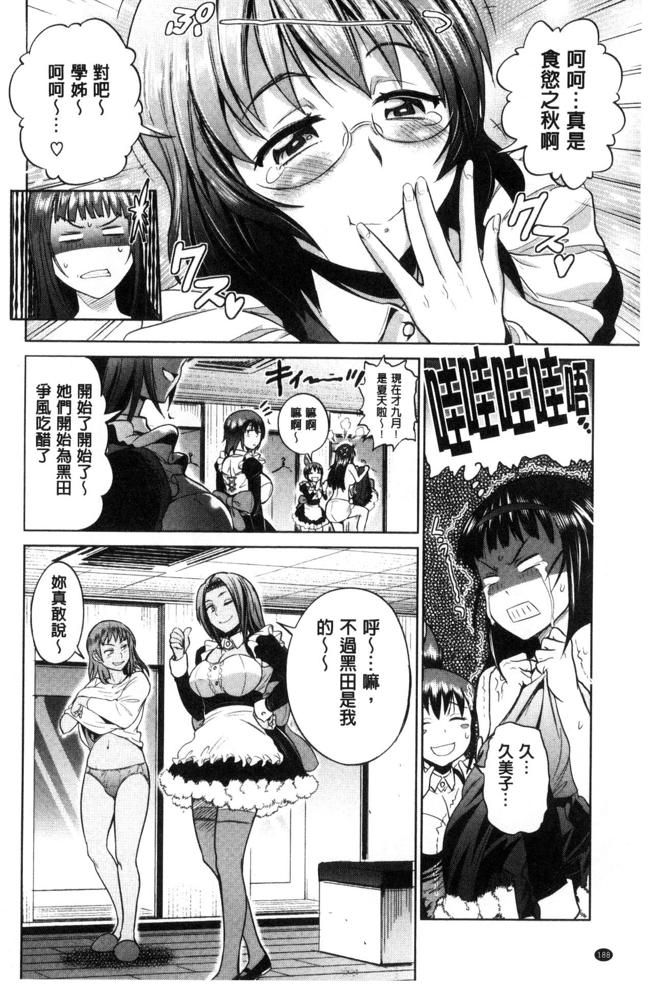 Joshi Luck! ~2 Years Later~ - Page 191