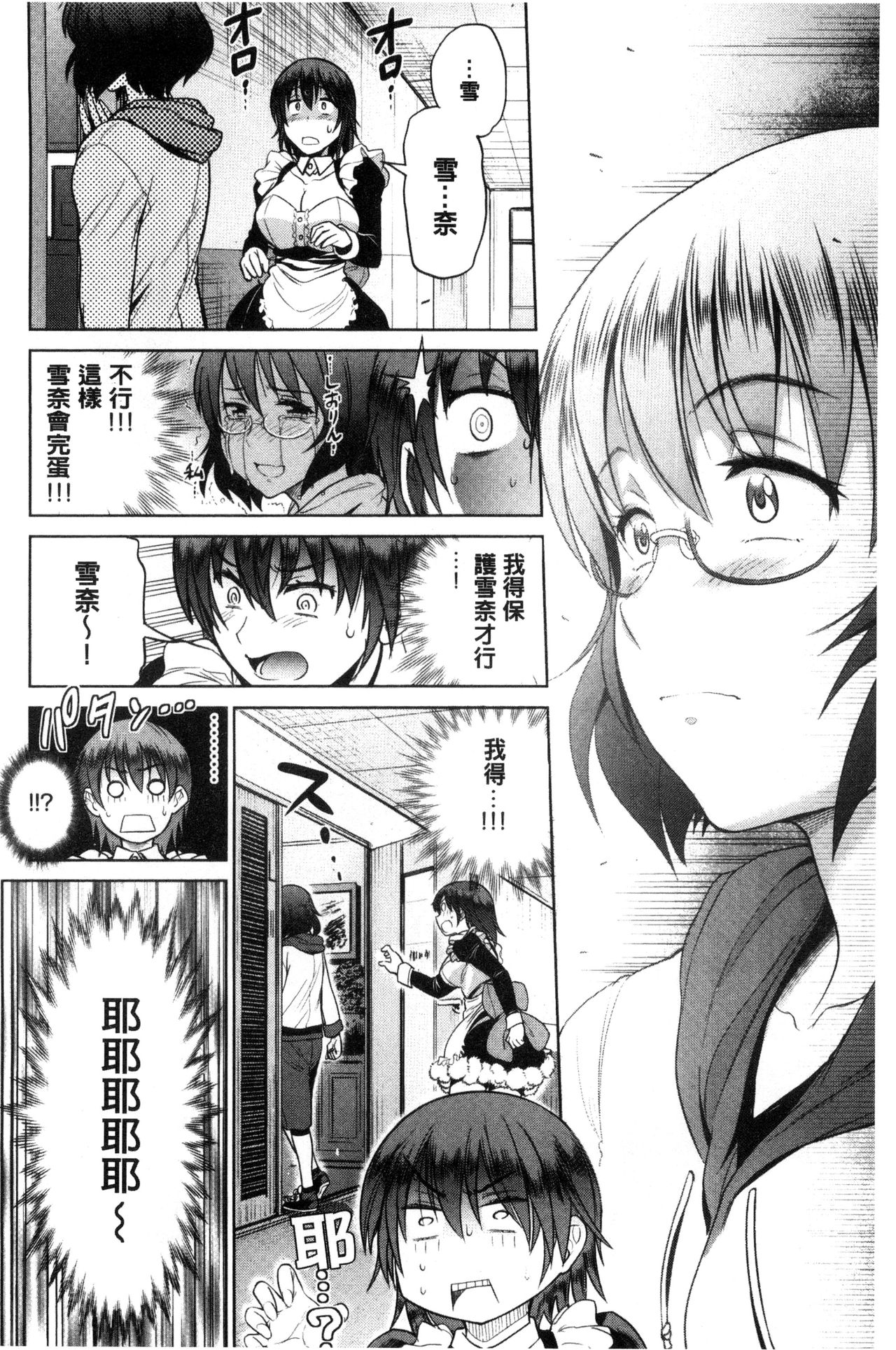 Joshi Luck! ~2 Years Later~ - Page 221
