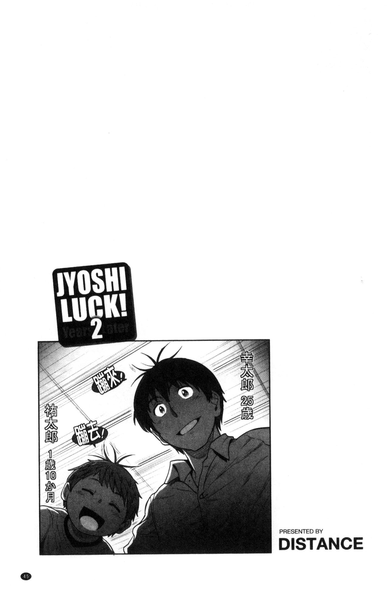 Joshi Luck! ~2 Years Later~ - Page 48