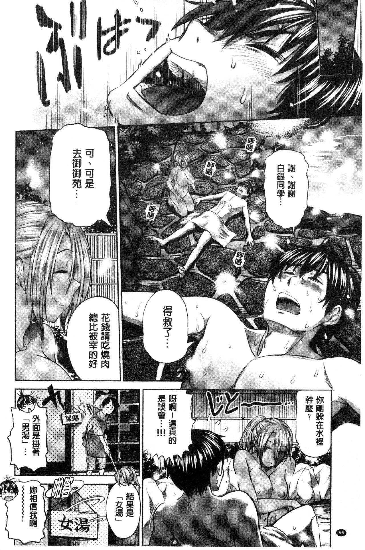 Joshi Luck! ~2 Years Later~ - Page 59