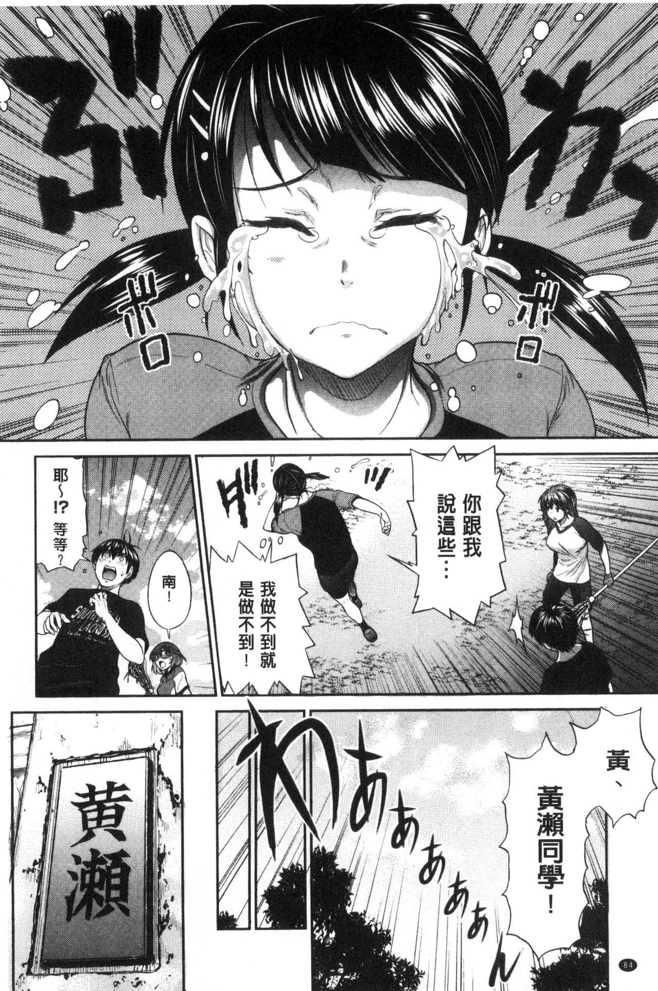 Joshi Luck! ~2 Years Later~ - Page 87