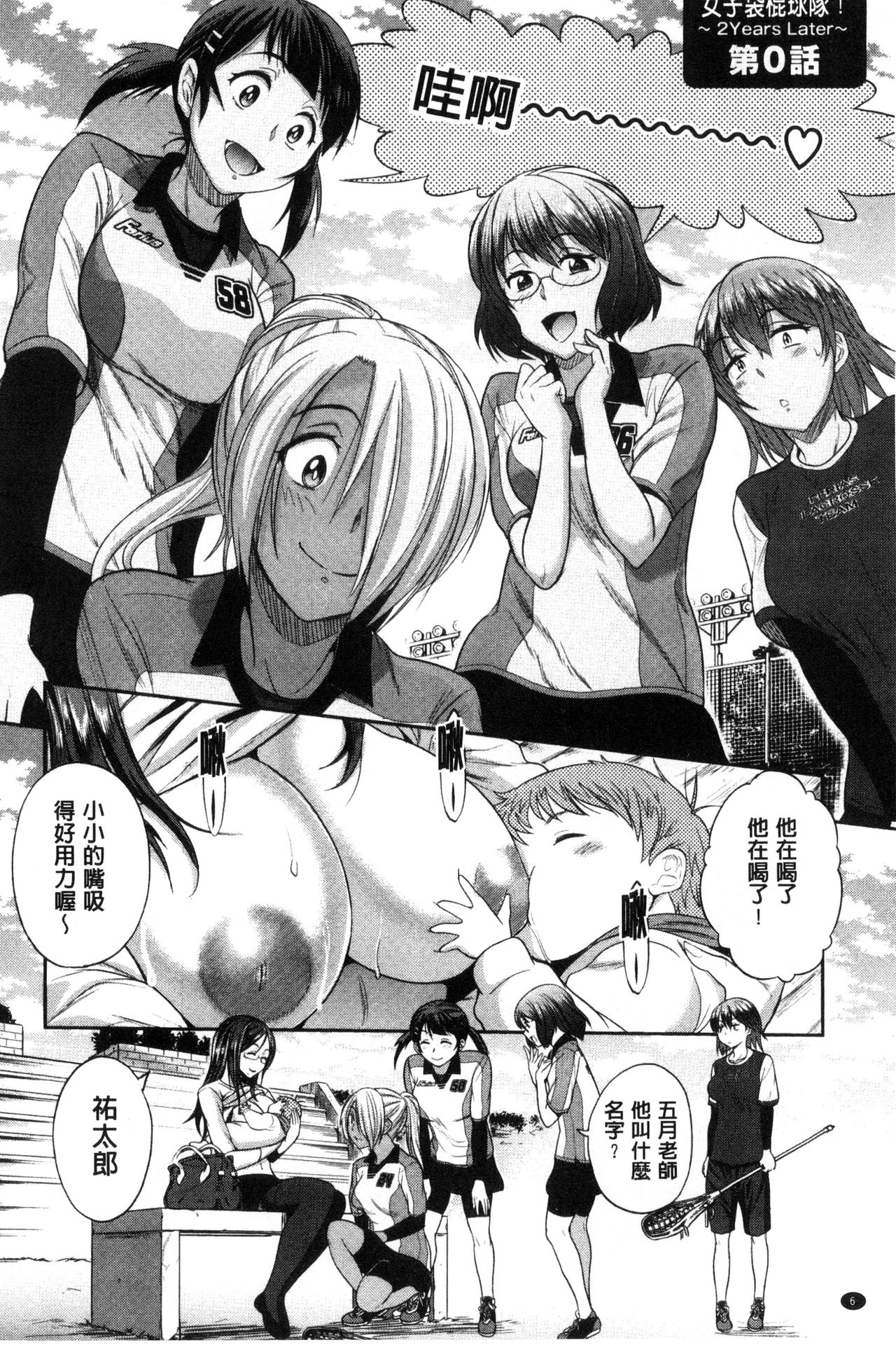 Joshi Luck! ~2 Years Later~ - Page 9