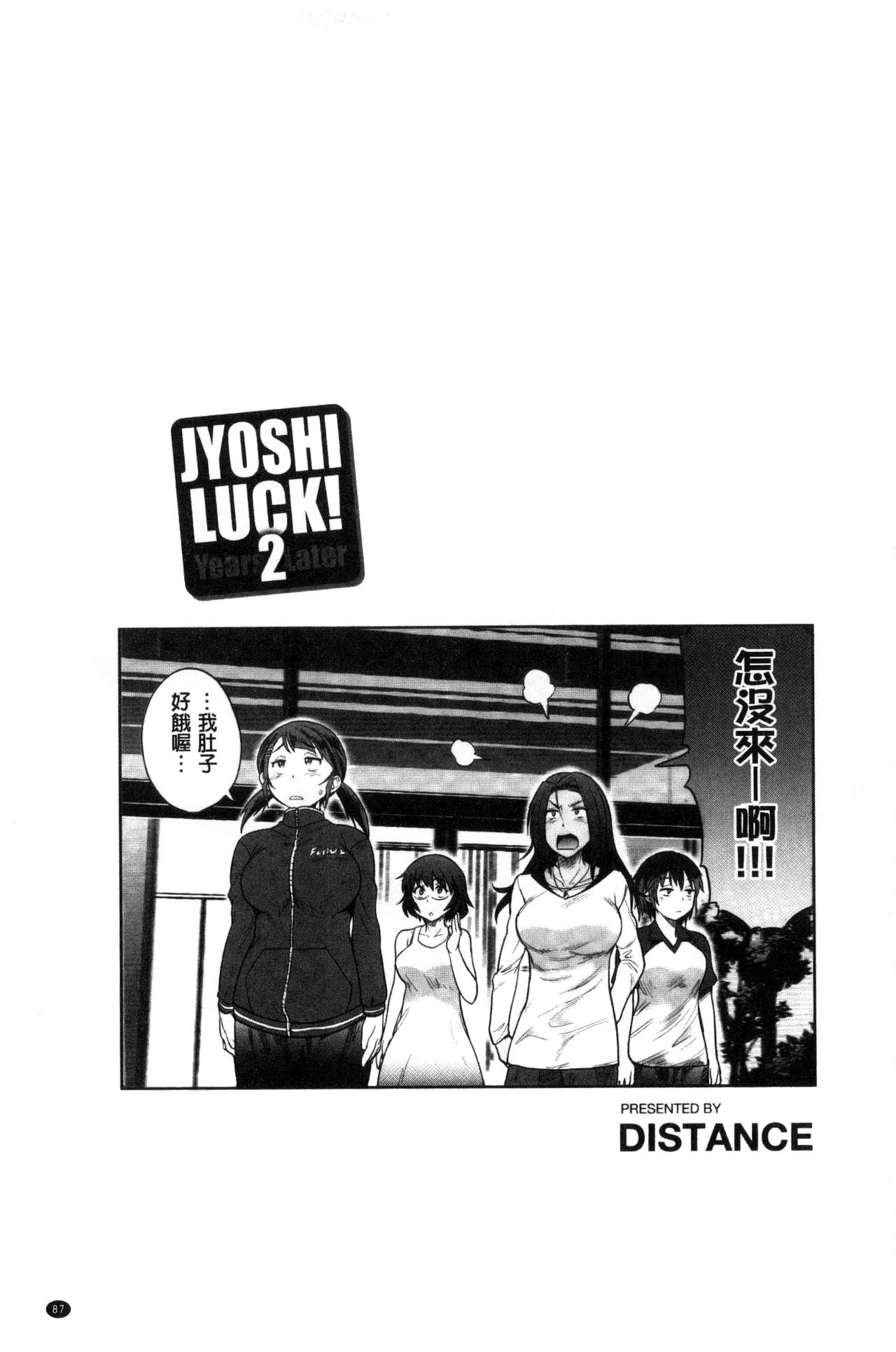 Joshi Luck! ~2 Years Later~ - Page 90