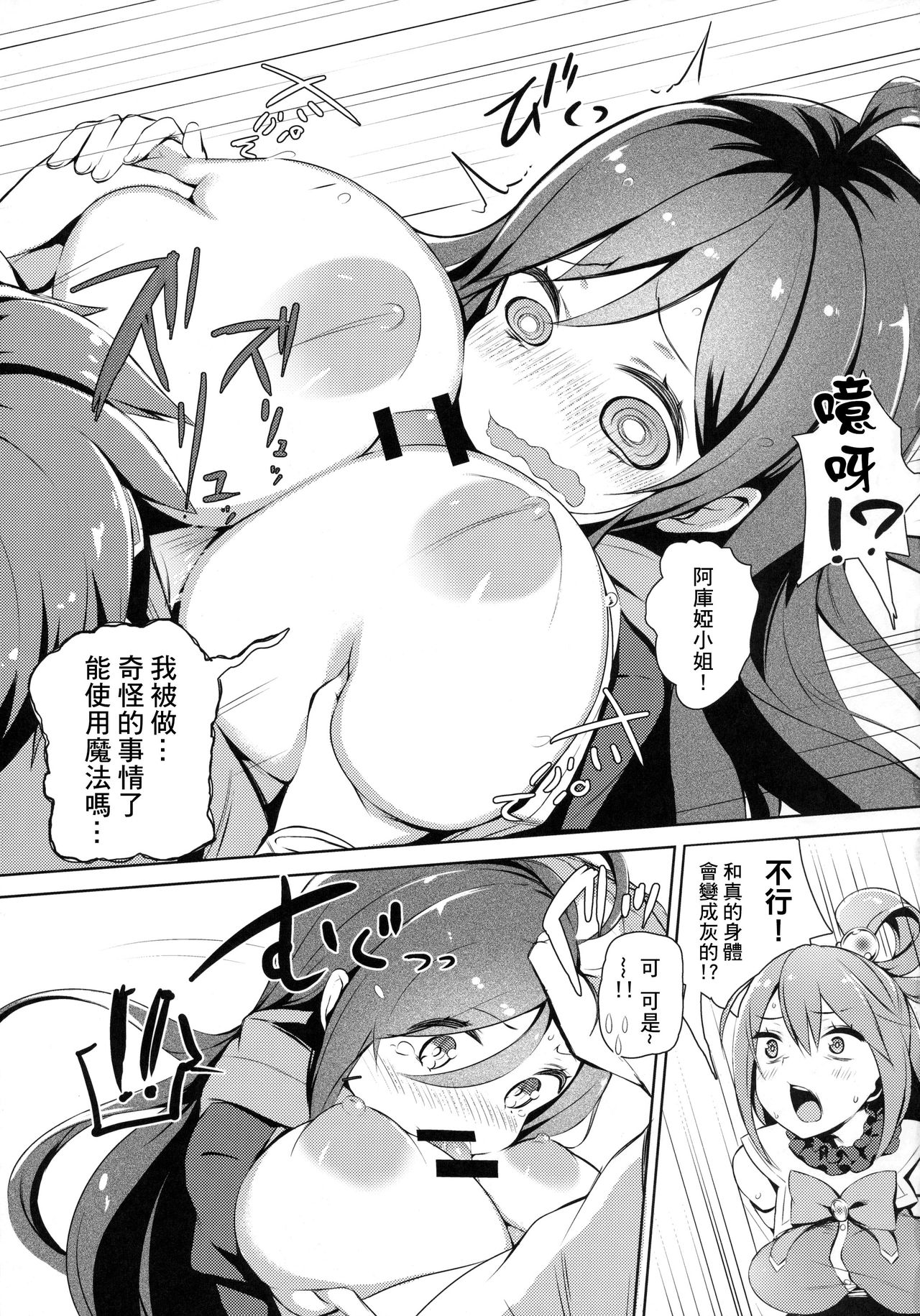Kono Innen no Futari de Period o! - Page 13