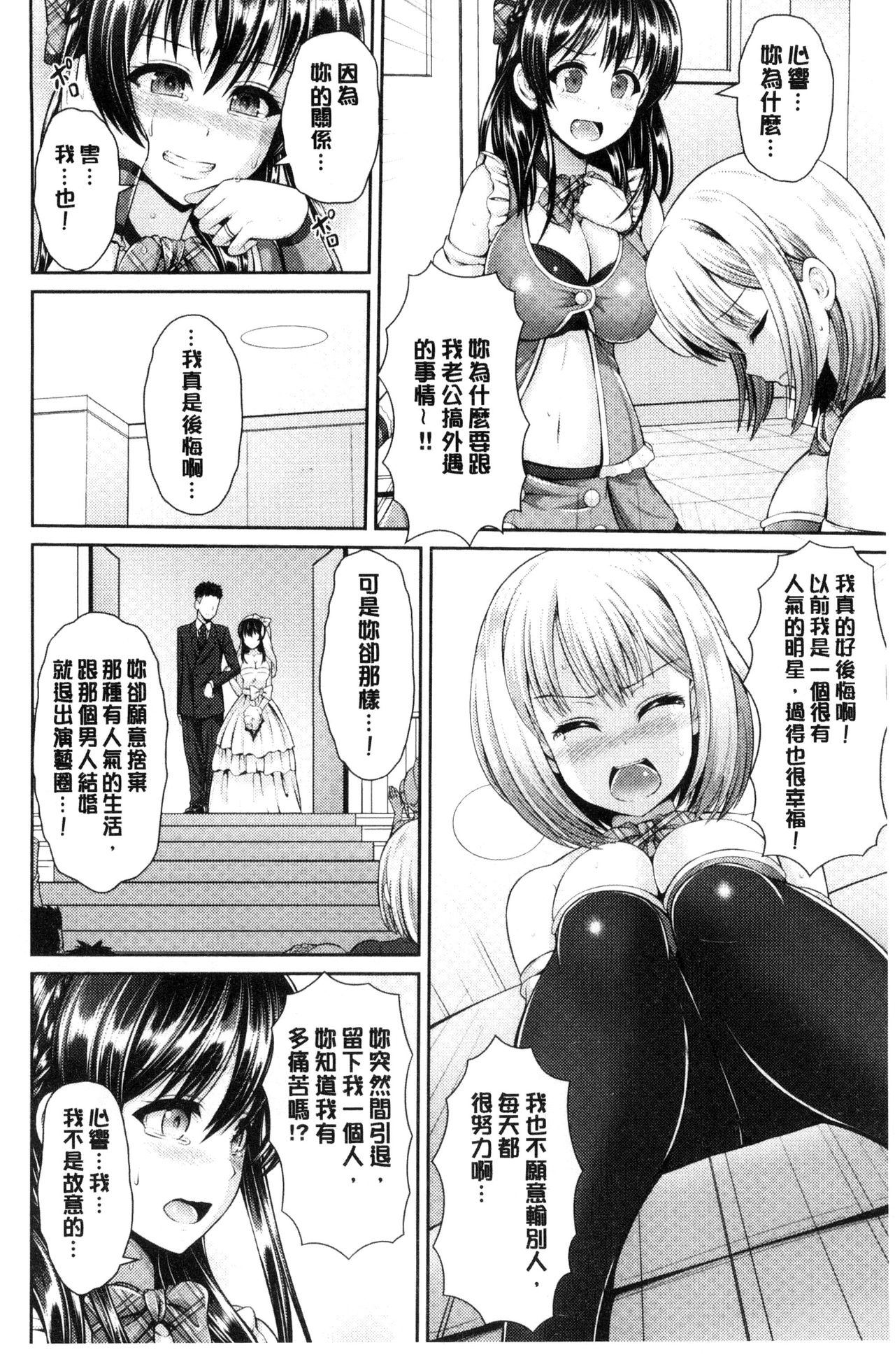Hitozumajiwari - Page 108