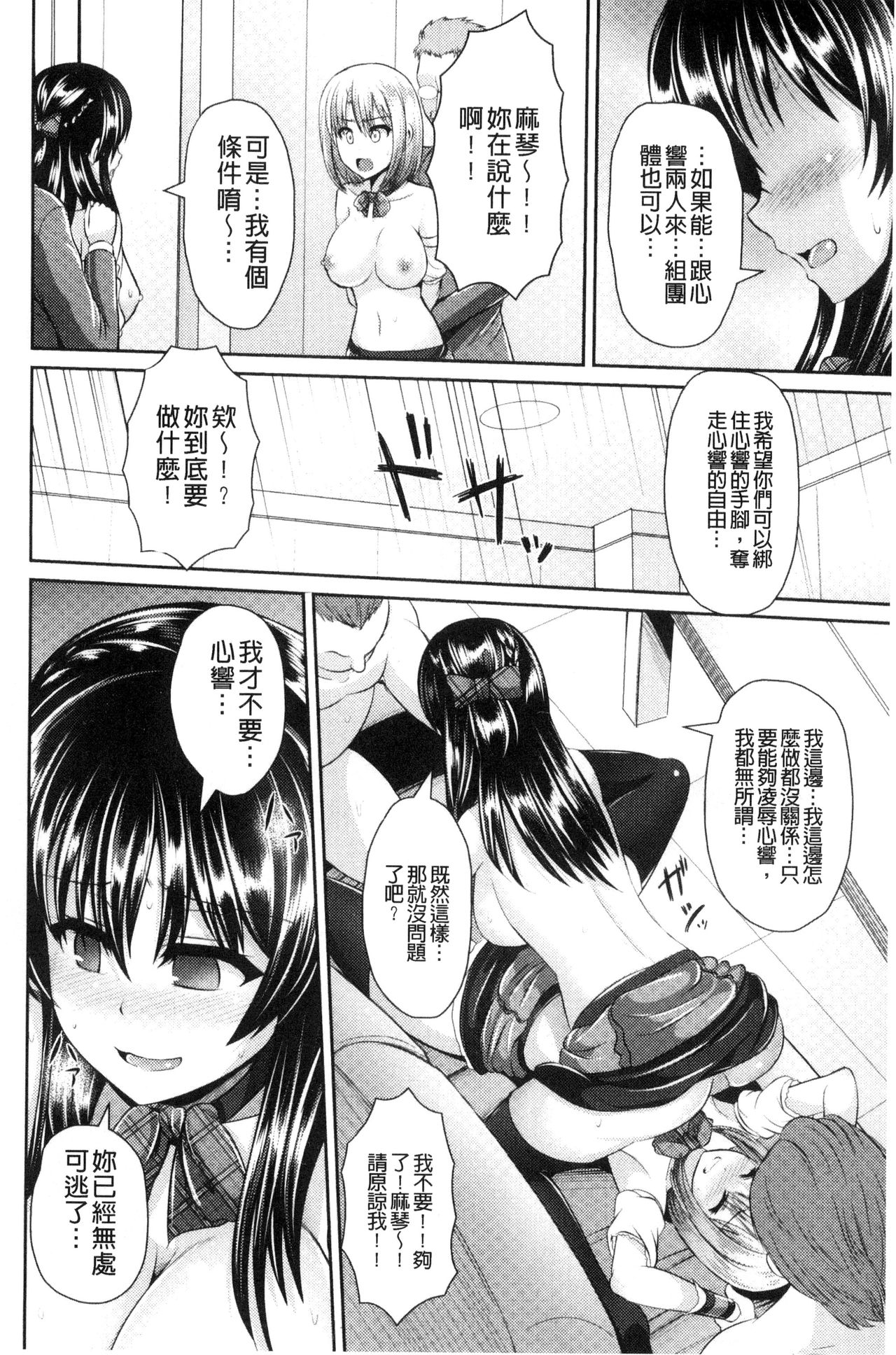 Hitozumajiwari - Page 114
